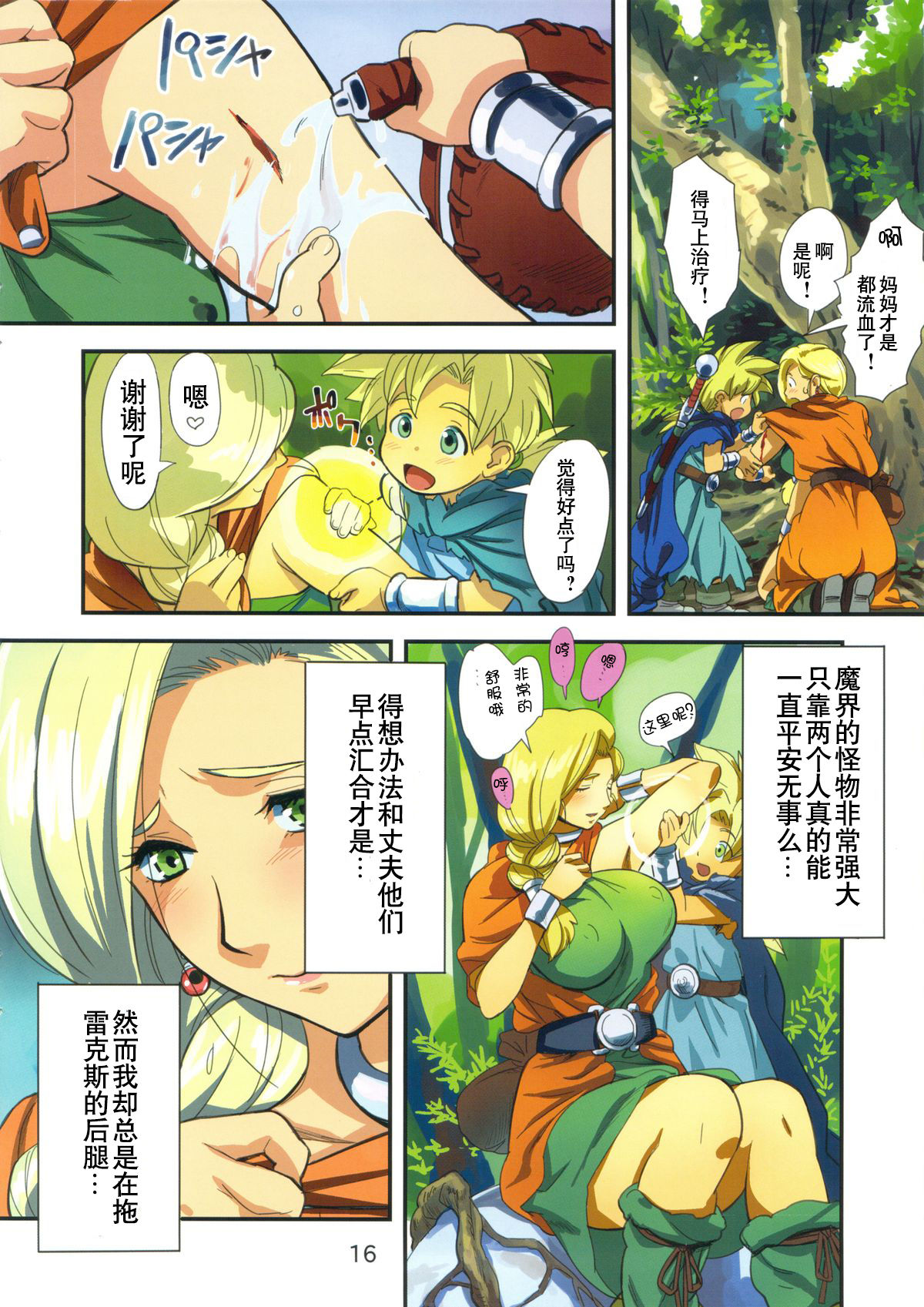Hagure Boshi 2014 page 2 full