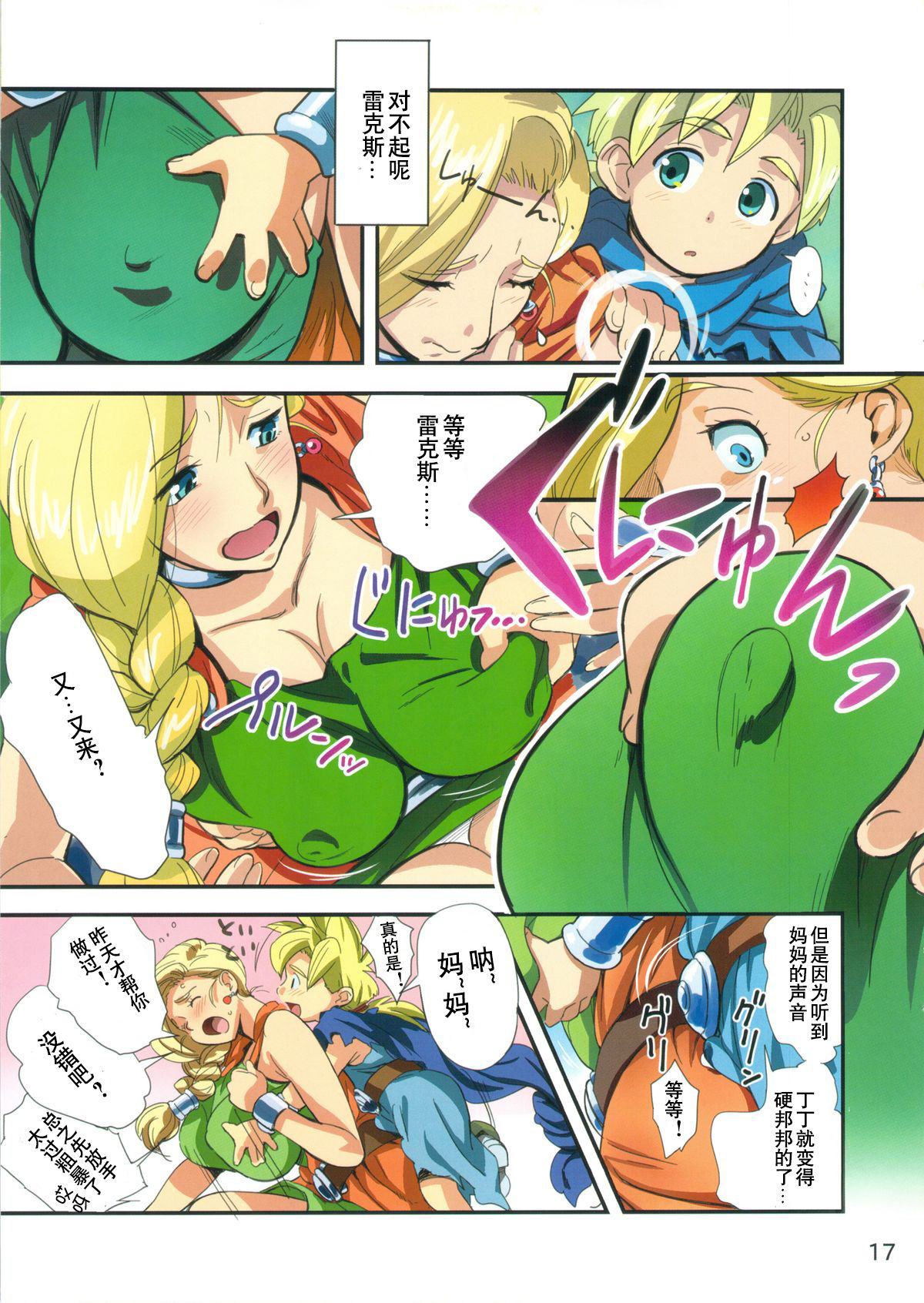 Hagure Boshi 2014 page 3 full