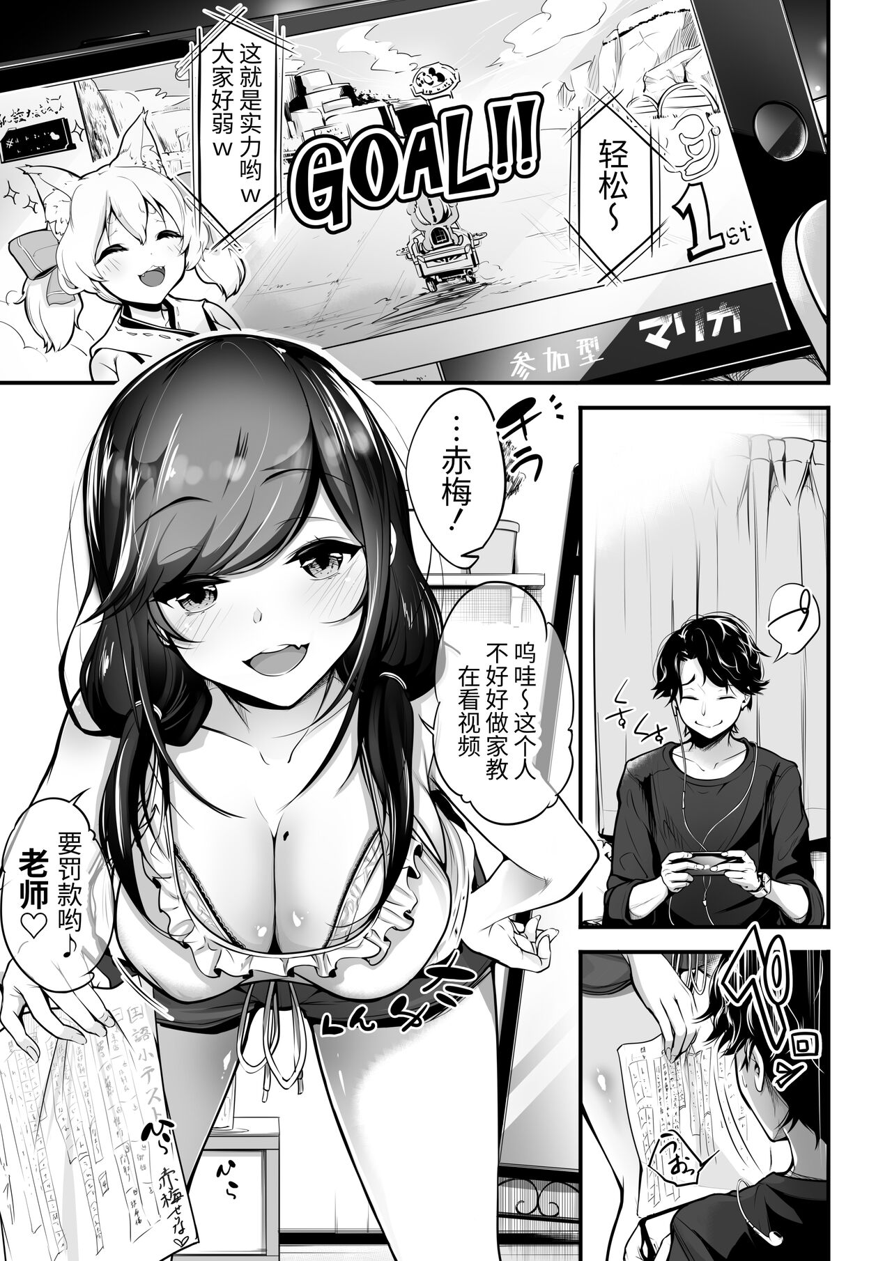 Virtual na JK ~ Oshiego ga Yuumei V Haishinsha de Ecchi na FanSe o Ukeru Ken ~ page 3 full
