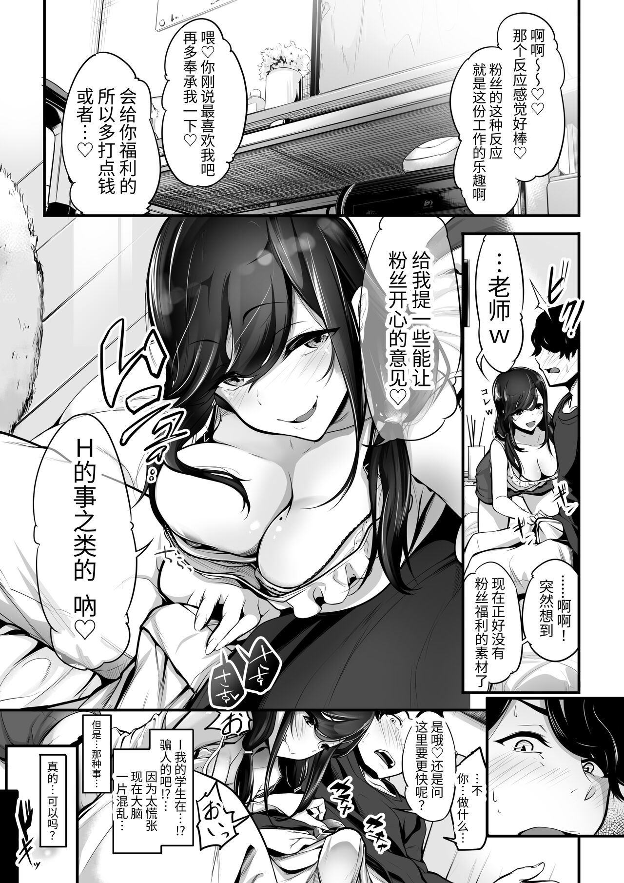 Virtual na JK ~ Oshiego ga Yuumei V Haishinsha de Ecchi na FanSe o Ukeru Ken ~ page 7 full
