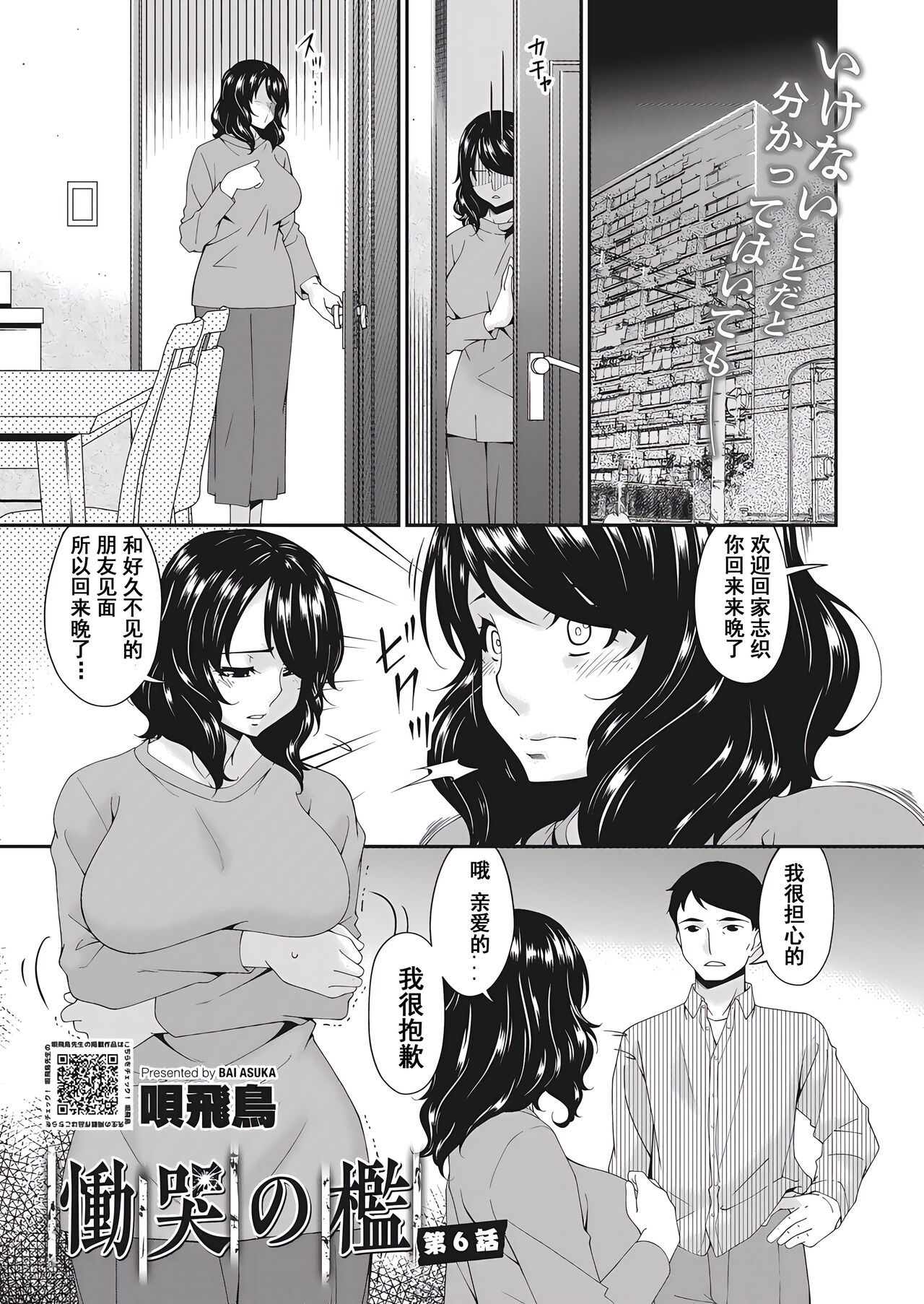 Doukoku no Ori Ch. 6 page 1 full