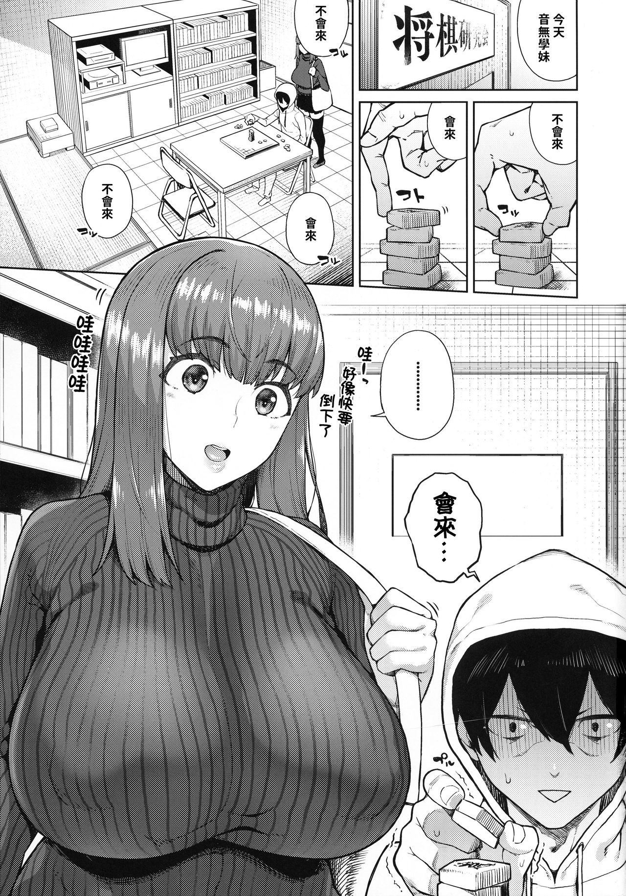 Sunao ni Nareyo Otonashi-kun | 對自己誠實點吧音無學妹 page 2 full