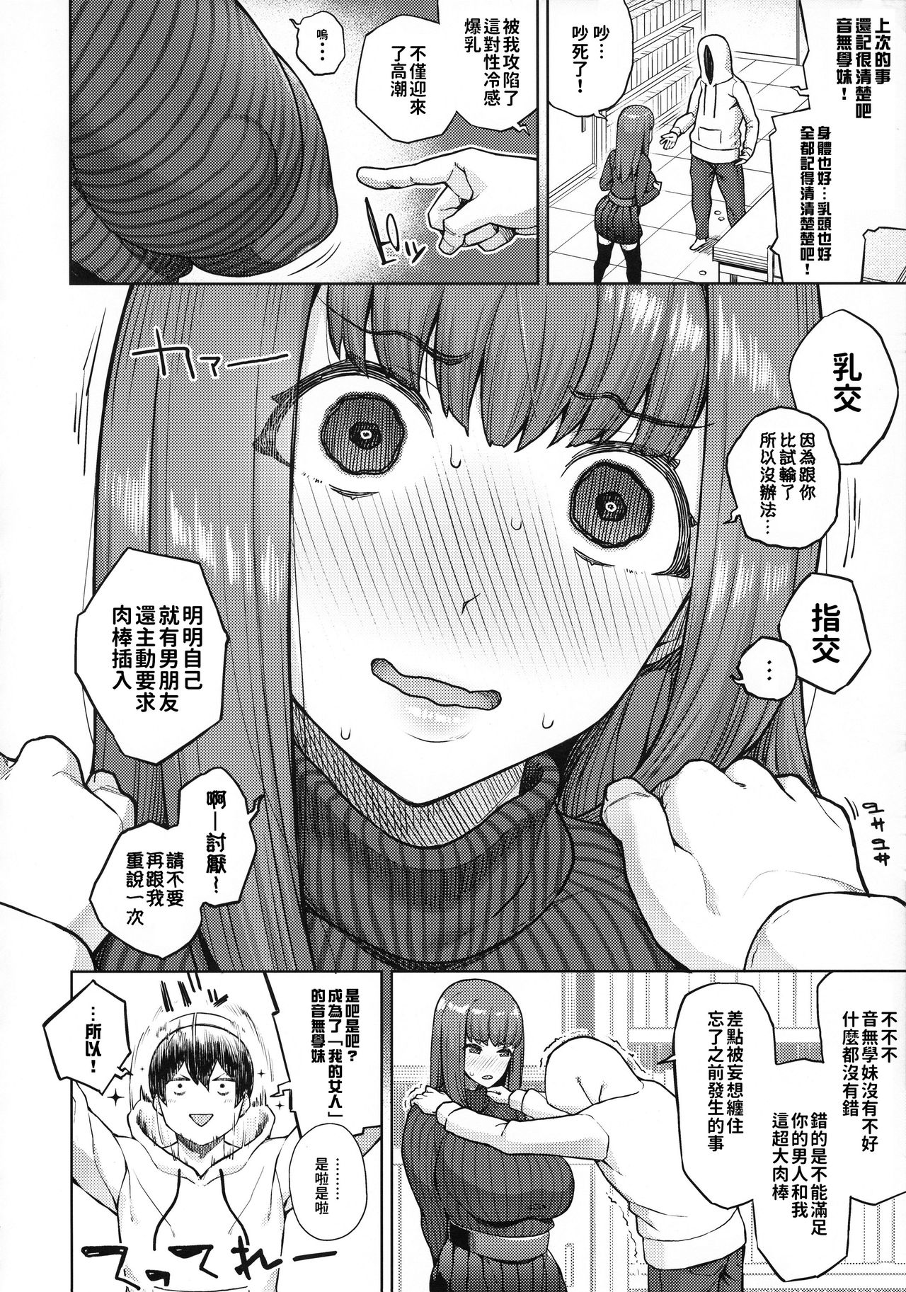 Sunao ni Nareyo Otonashi-kun | 對自己誠實點吧音無學妹 page 5 full