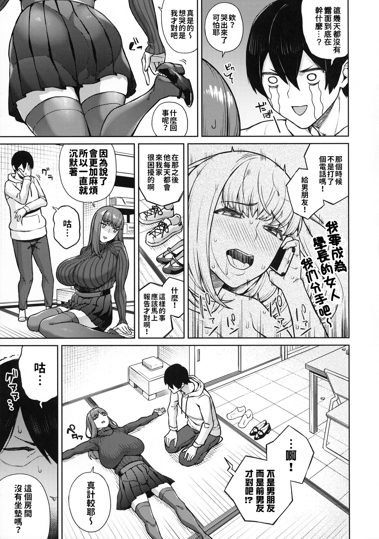 Sunao ni Nareyo Otonashi-kun | 對自己誠實點吧音無學妹 page 6 full