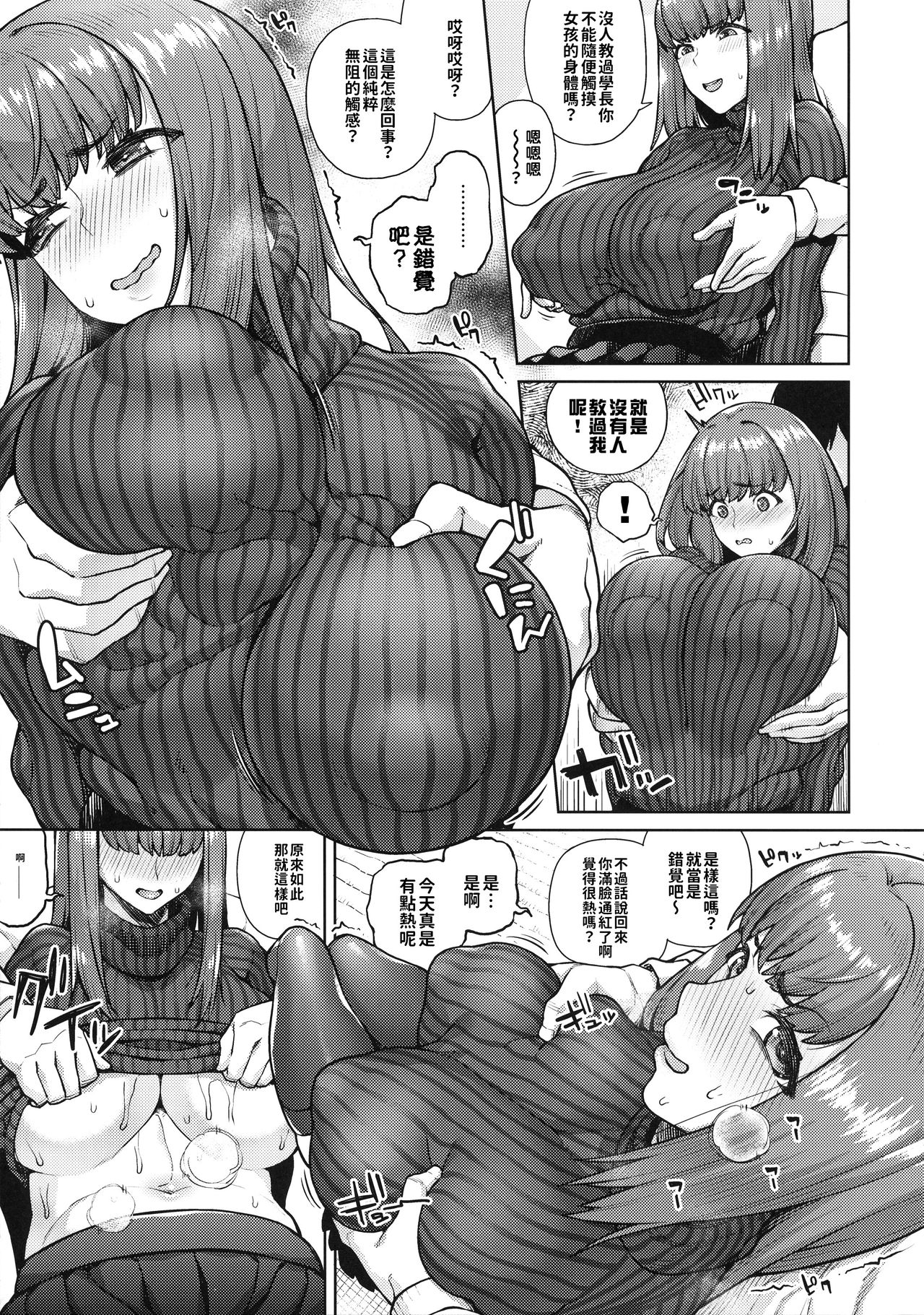 Sunao ni Nareyo Otonashi-kun | 對自己誠實點吧音無學妹 page 8 full