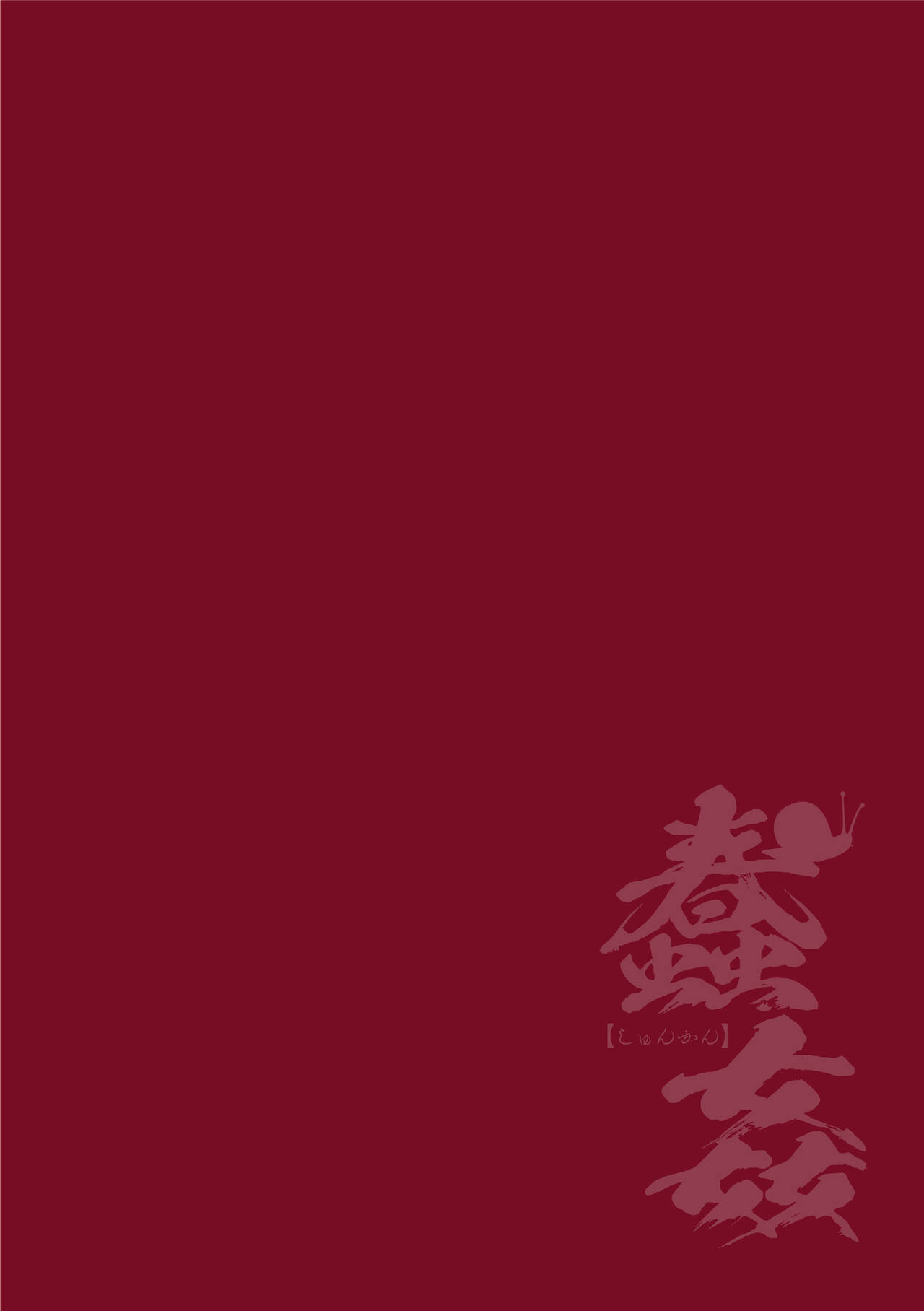 Shunkan Ch. 5 page 3 full