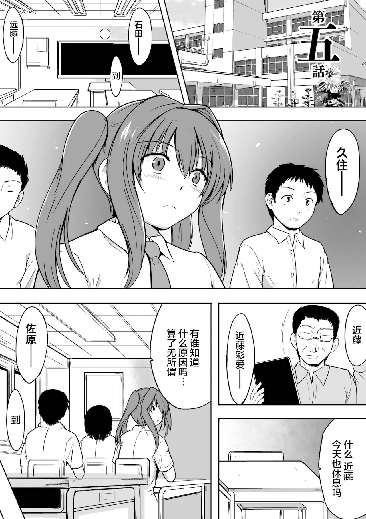 Shunkan Ch. 5 page 4 full