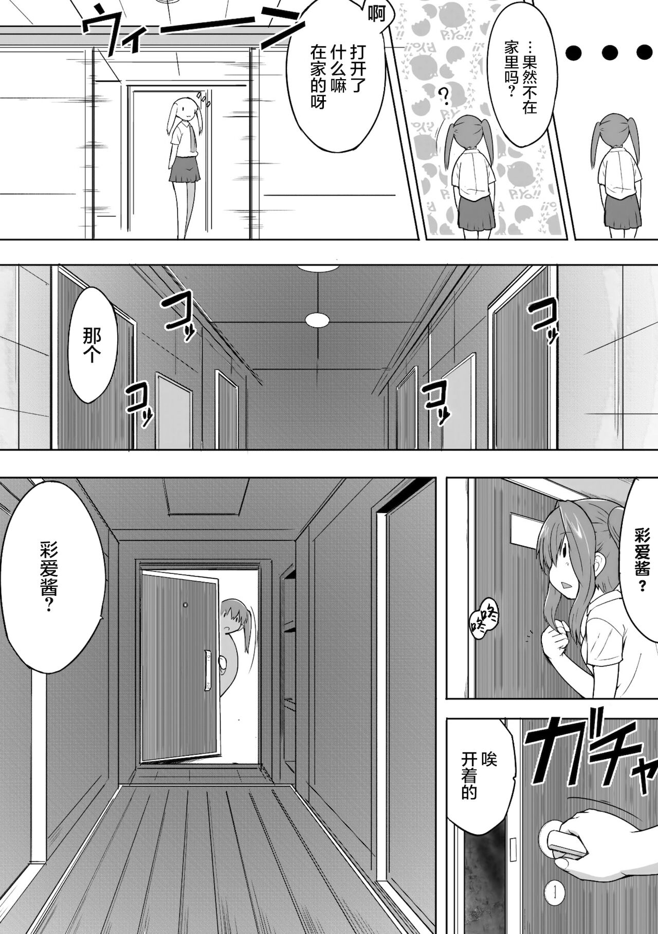 Shunkan Ch. 5 page 6 full