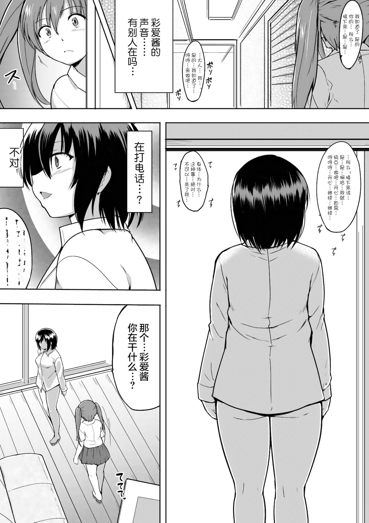 Shunkan Ch. 5 page 7 full