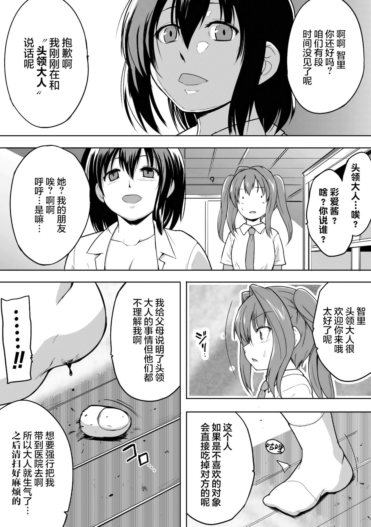 Shunkan Ch. 5 page 8 full
