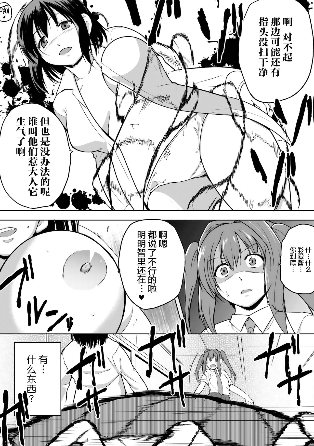 Shunkan Ch. 5 page 9 full