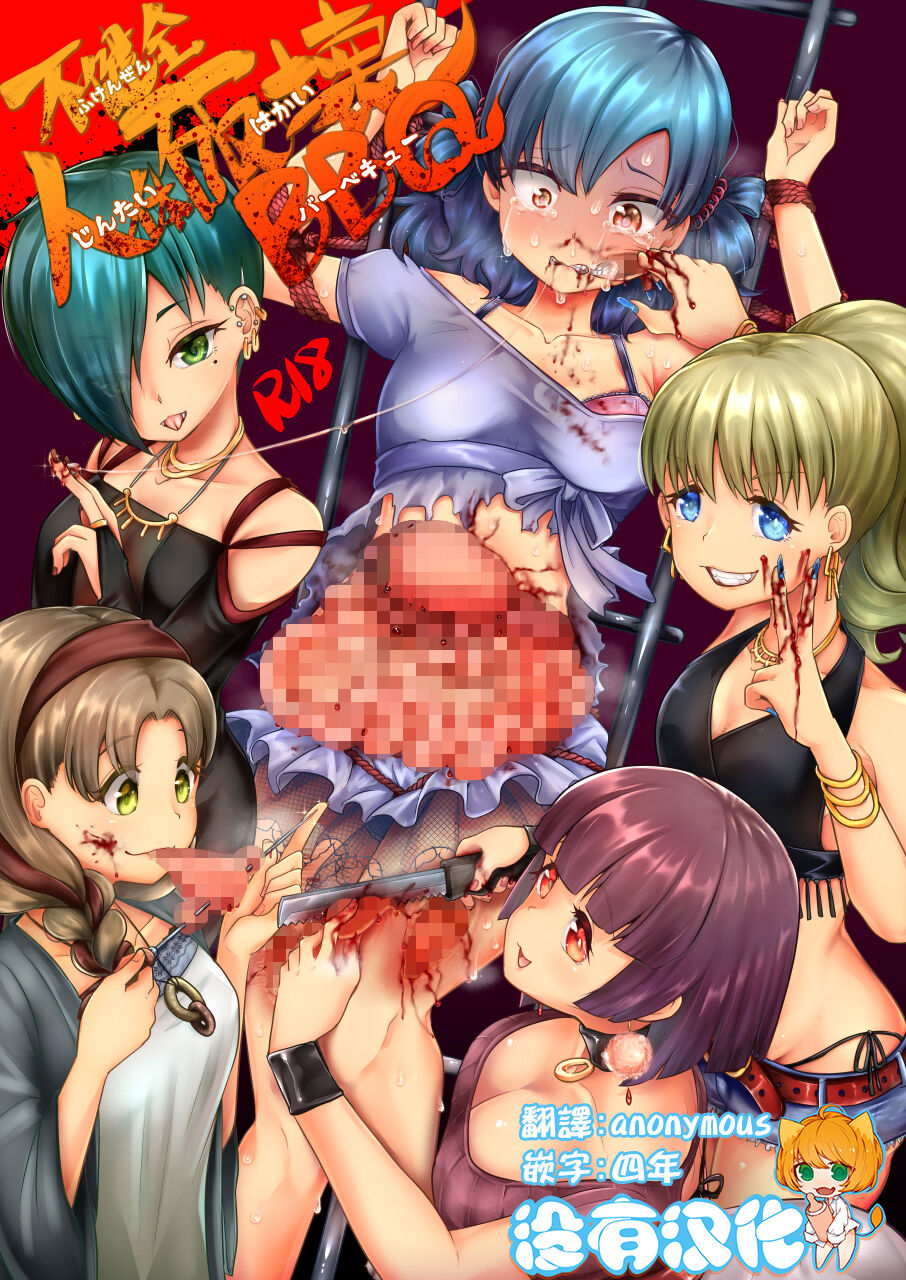 Fukenzen Jintai Hakai BBQ page 1 full