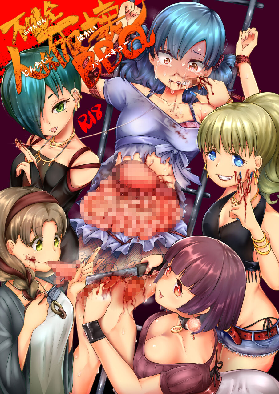 Fukenzen Jintai Hakai BBQ page 2 full