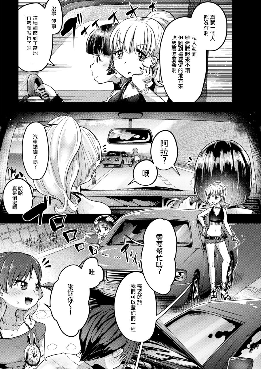 Fukenzen Jintai Hakai BBQ page 3 full