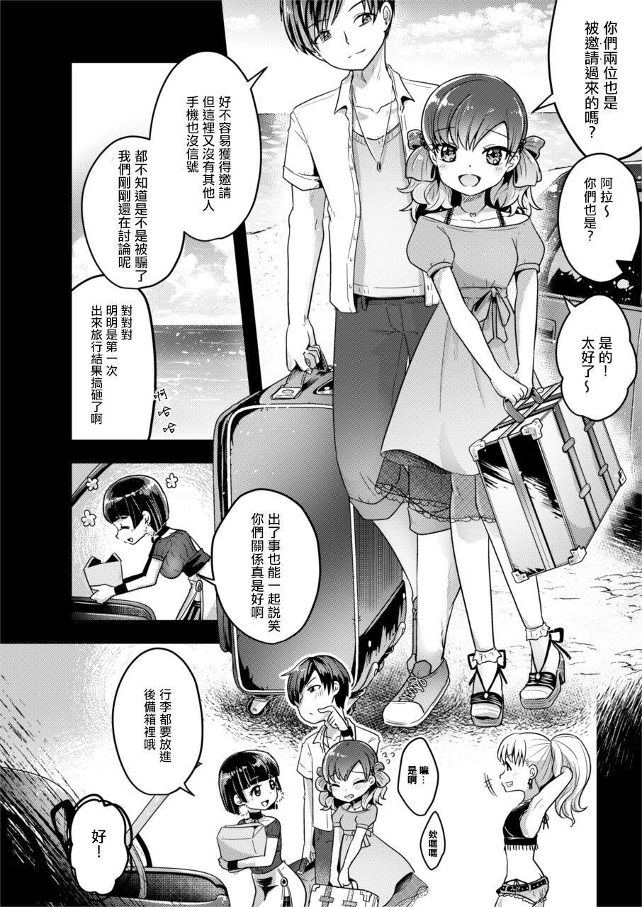 Fukenzen Jintai Hakai BBQ page 4 full