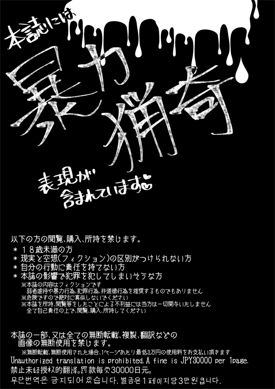 Fukenzen Jintai Hakai BBQ page 5 full