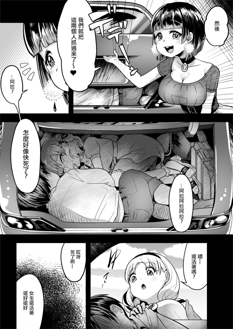 Fukenzen Jintai Hakai BBQ page 7 full