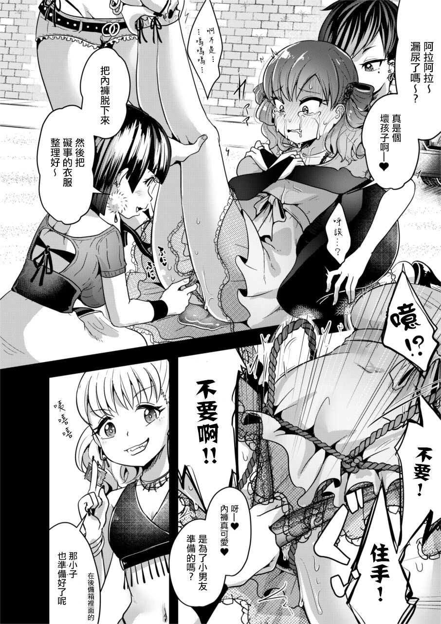 Fukenzen Jintai Hakai BBQ page 8 full