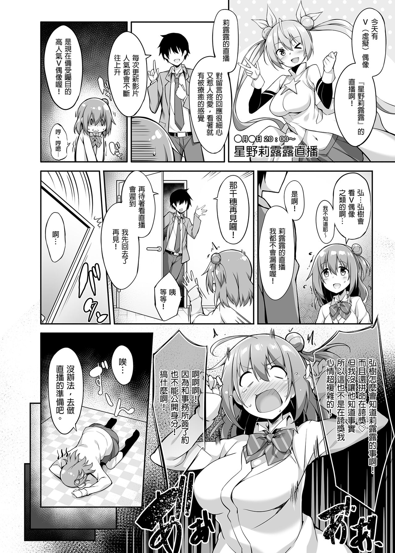 JK virtual idol himithu no zikkyo play | JK虚拟偶像秘密实况PLAY page 6 full