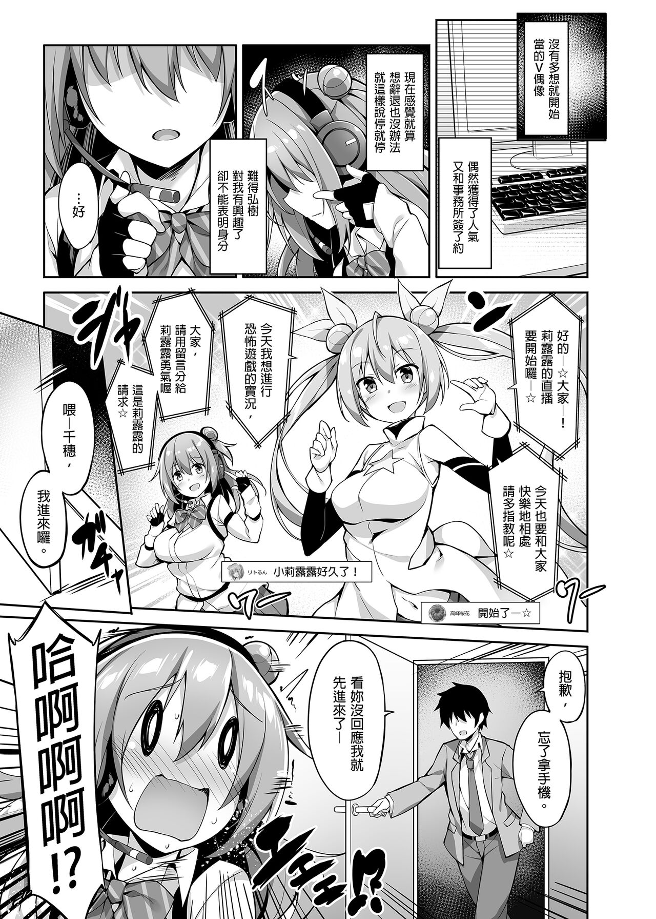 JK virtual idol himithu no zikkyo play | JK虚拟偶像秘密实况PLAY page 7 full