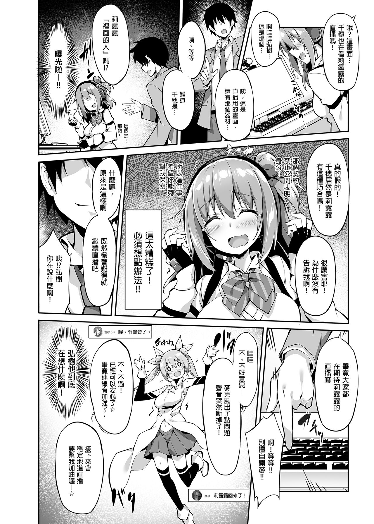 JK virtual idol himithu no zikkyo play | JK虚拟偶像秘密实况PLAY page 8 full