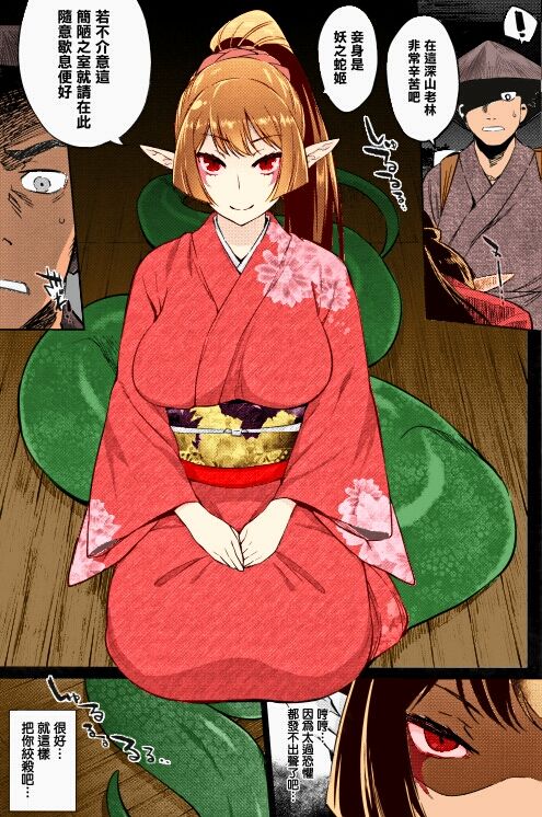 Ayakashi no Omotenashi | 妖之蛇姬 page 2 full