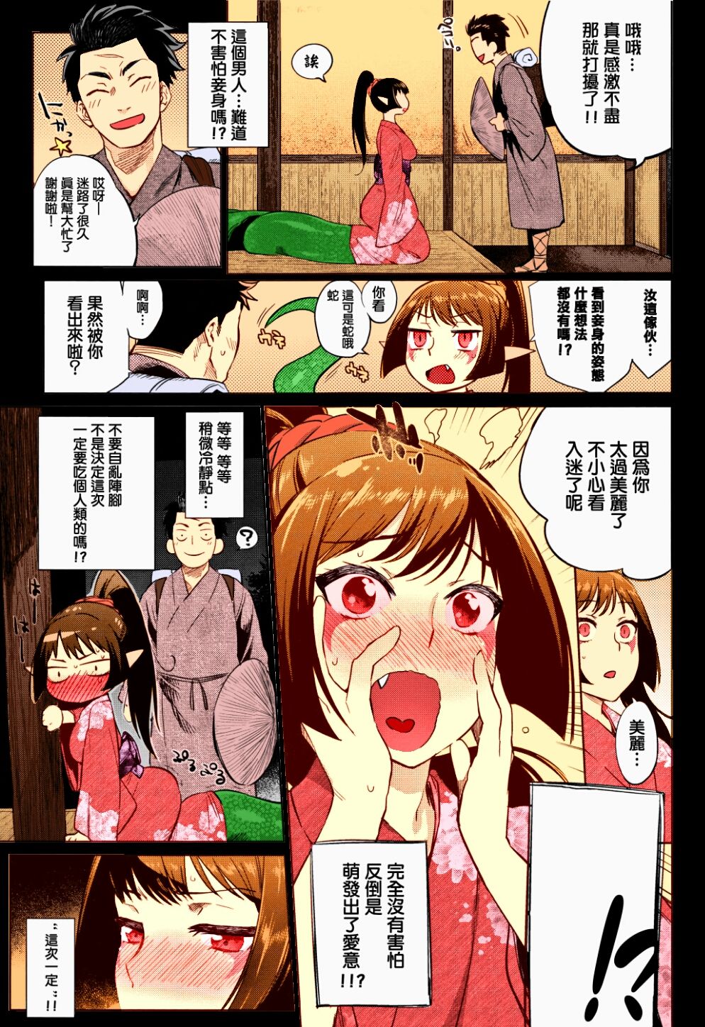 Ayakashi no Omotenashi | 妖之蛇姬 page 3 full