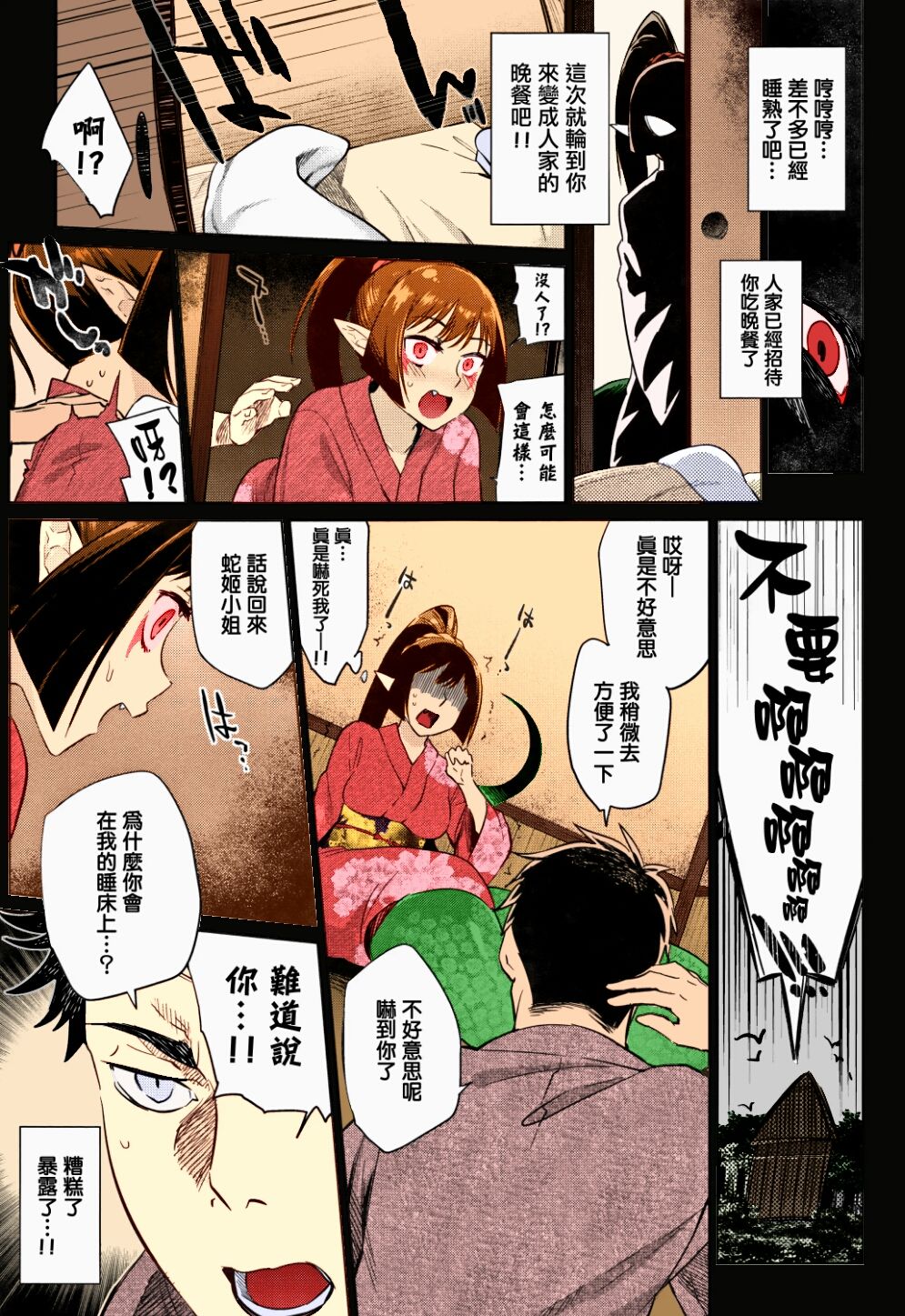 Ayakashi no Omotenashi | 妖之蛇姬 page 5 full