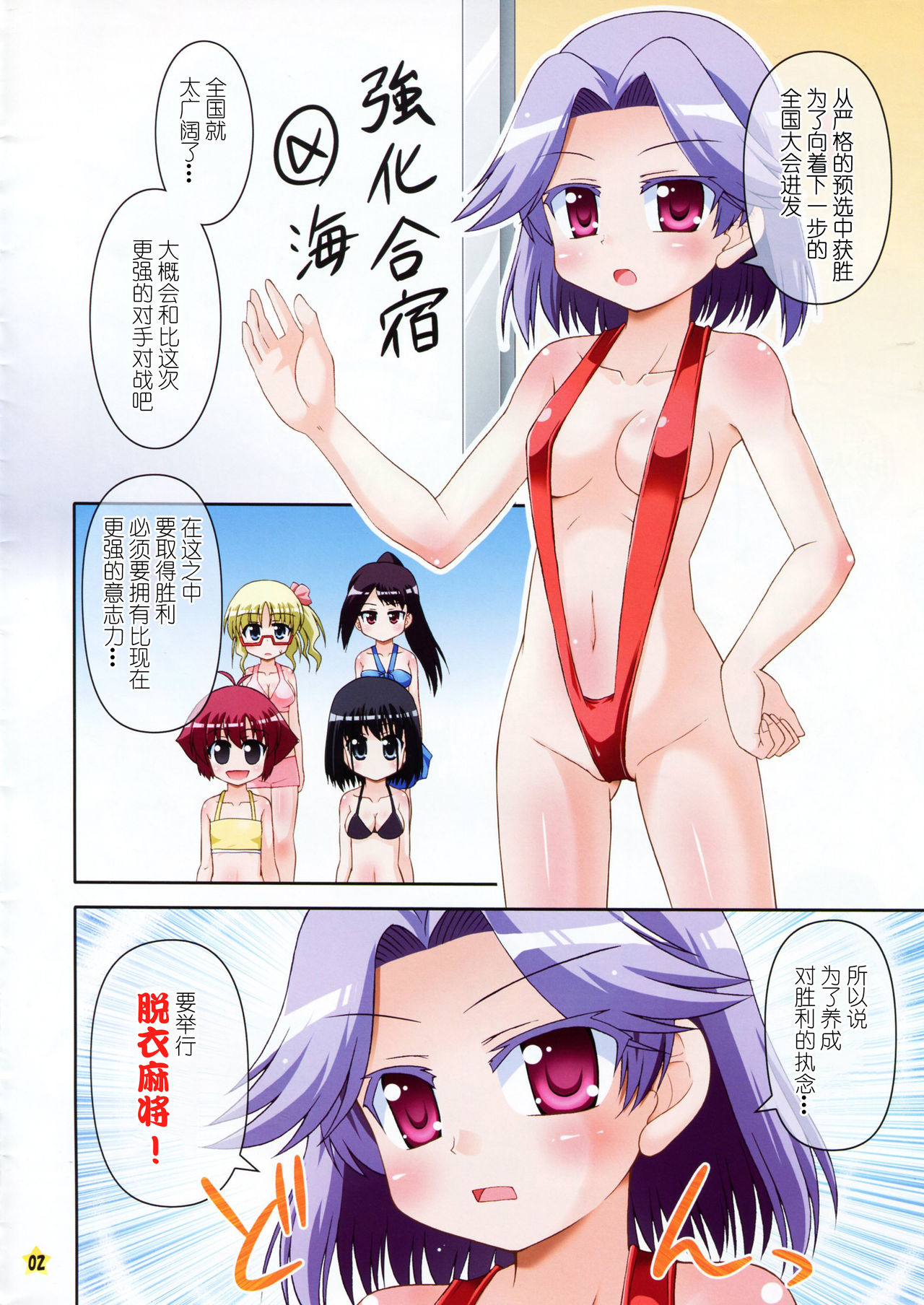 Super Tsuruga Majong page 3 full