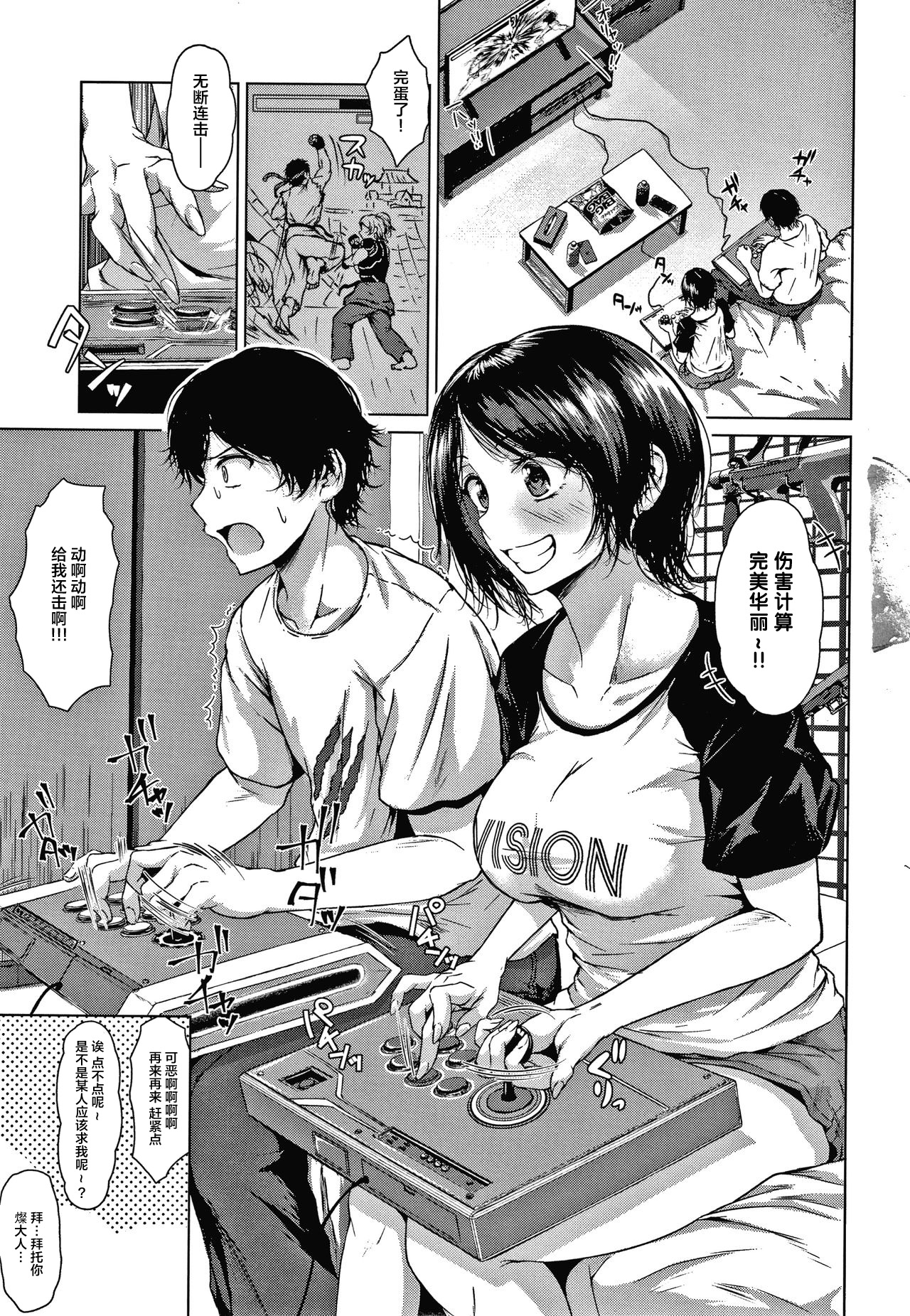 Koimichi page 6 full