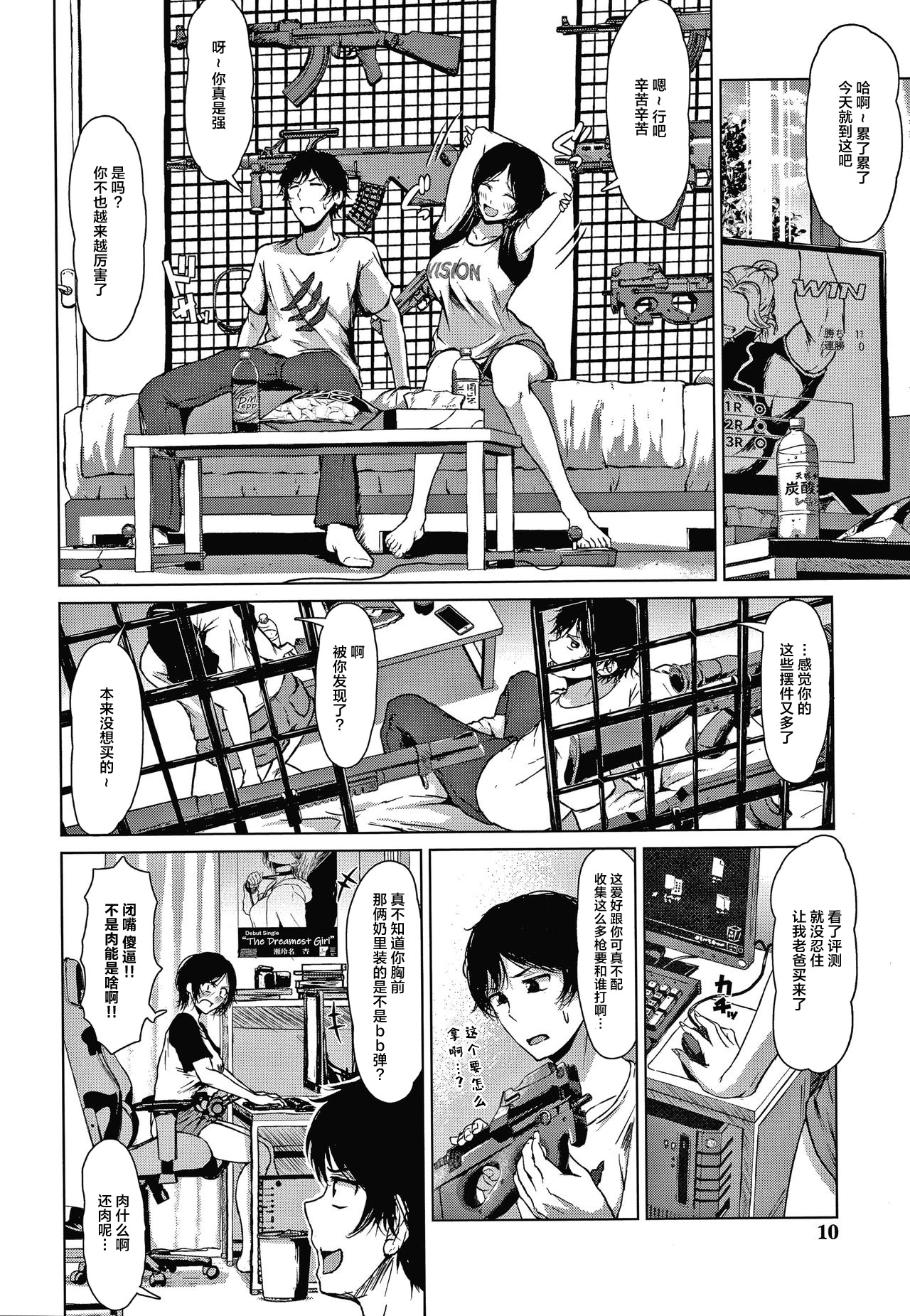 Koimichi page 7 full