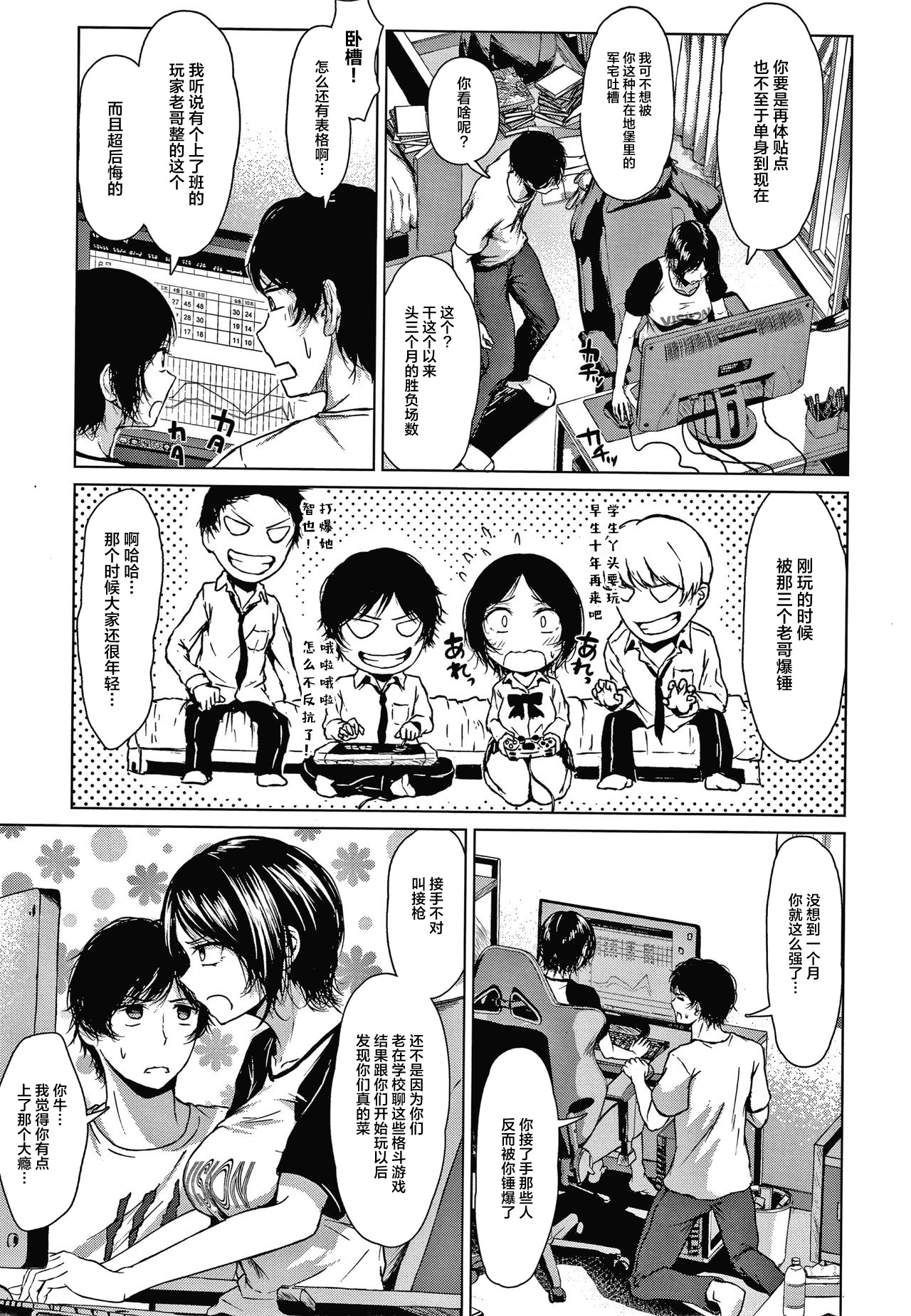 Koimichi page 8 full