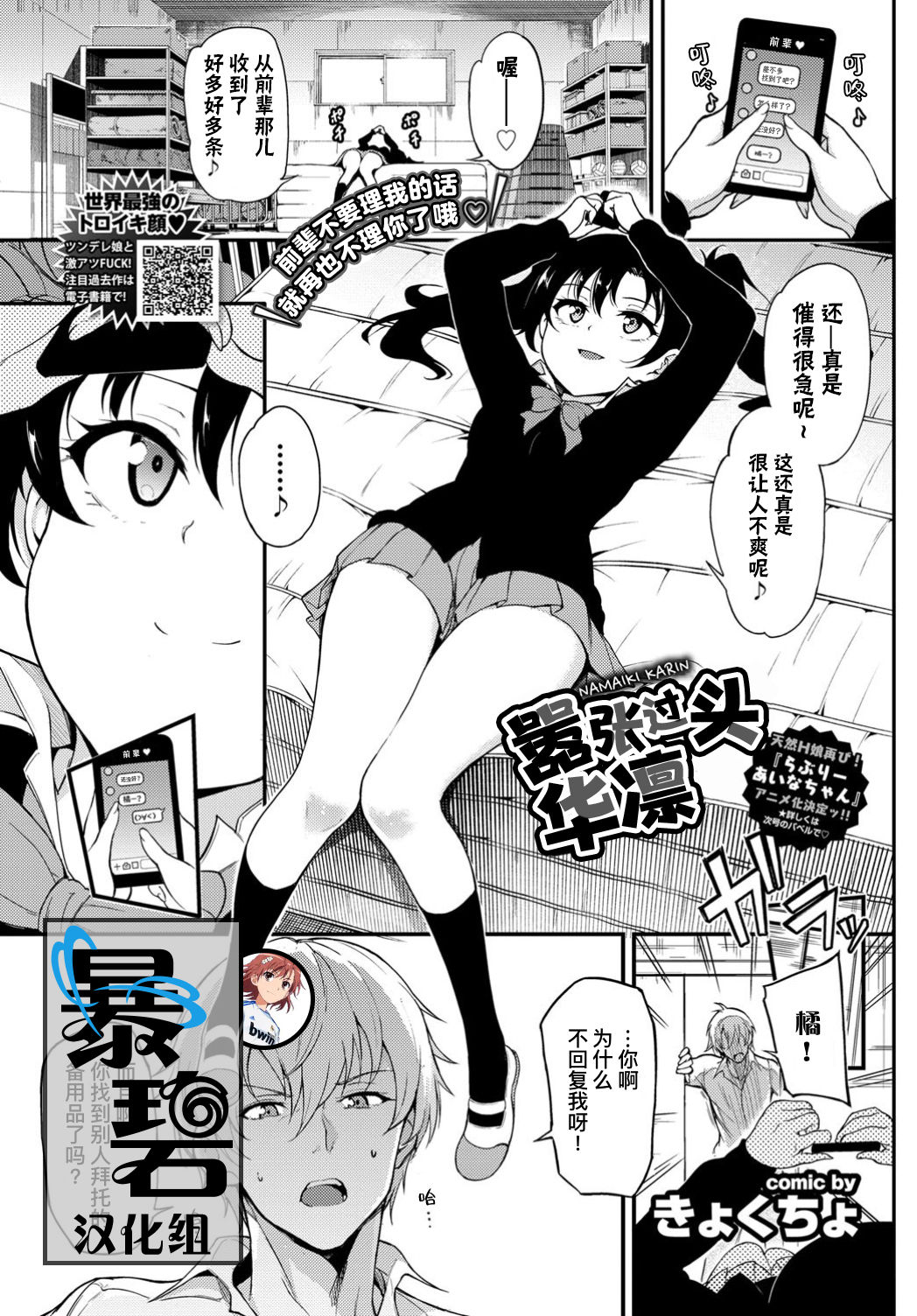 Namaiki Karin | 嚣张过头华凛 page 1 full