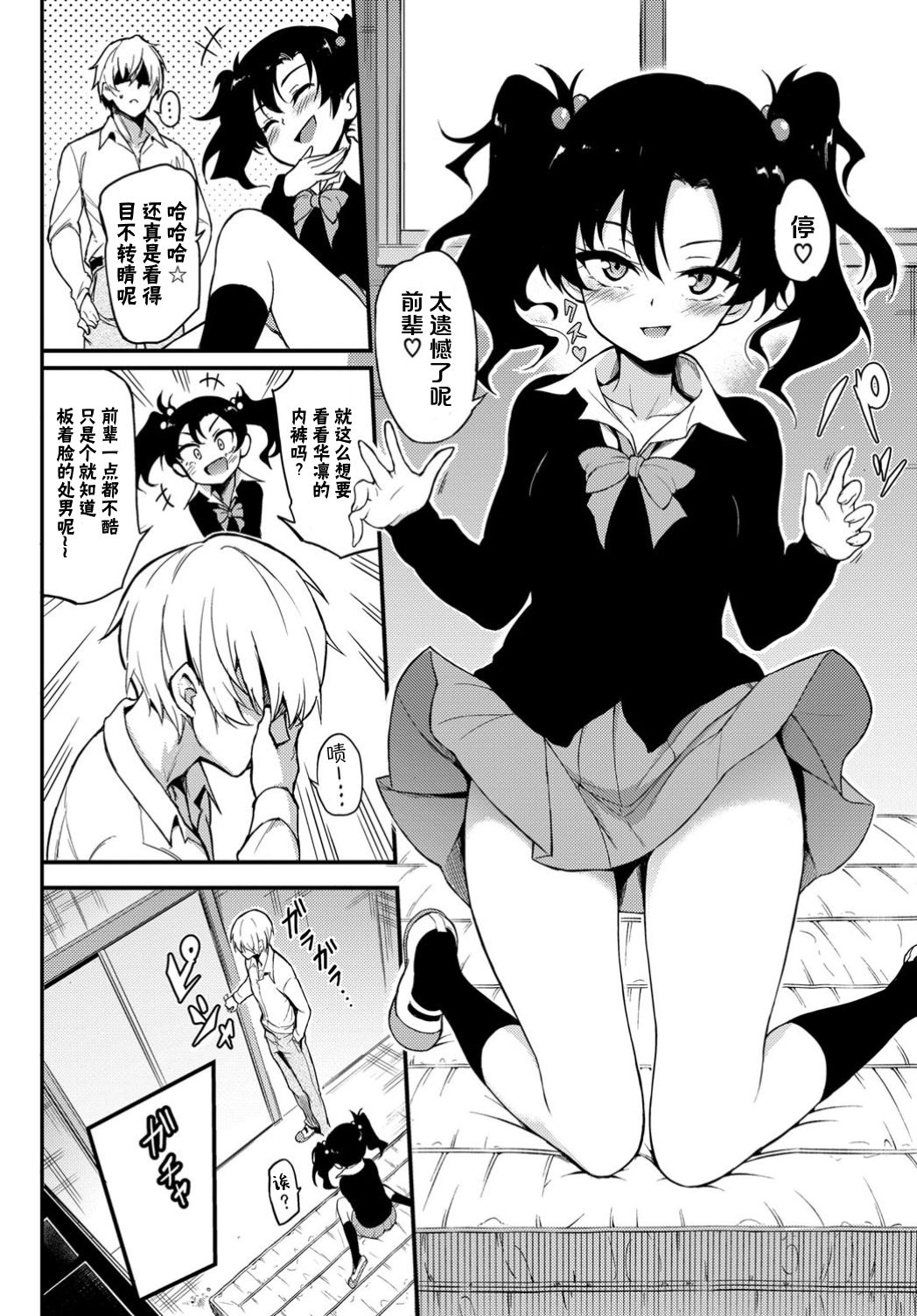 Namaiki Karin | 嚣张过头华凛 page 5 full