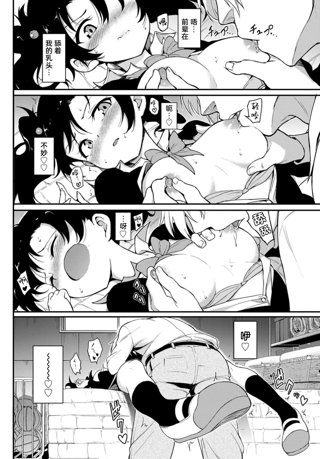 Namaiki Karin | 嚣张过头华凛 page 9 full