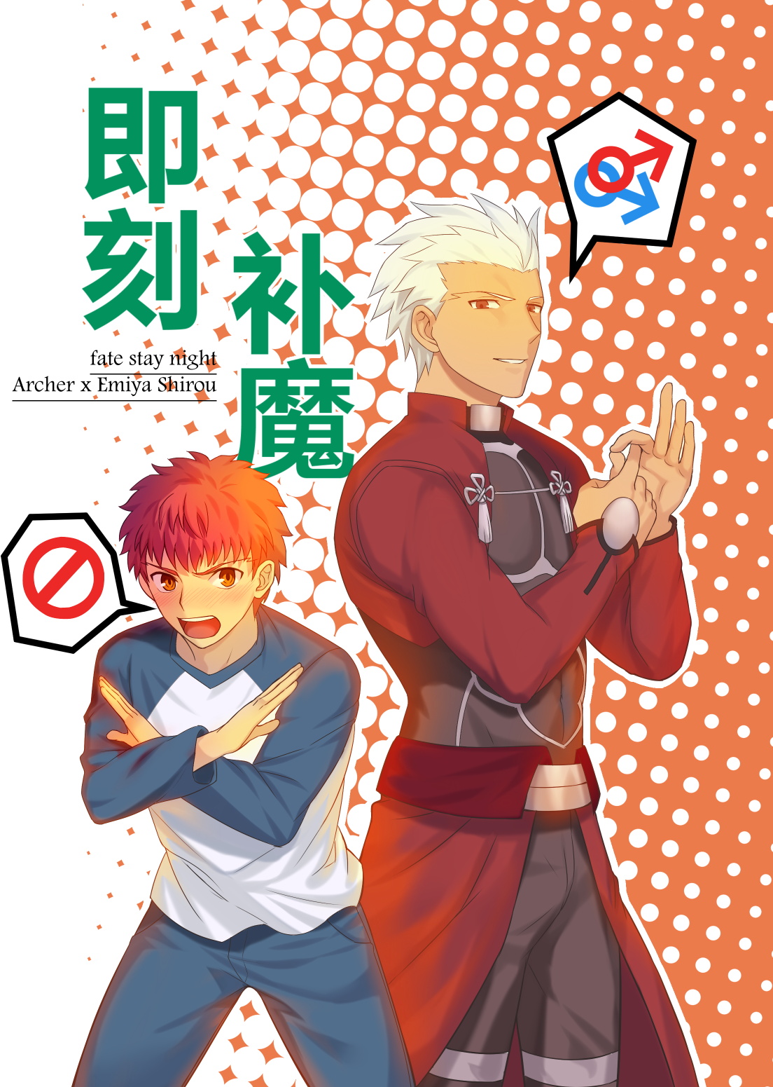 Archer x Emiya Shirou page 1 full
