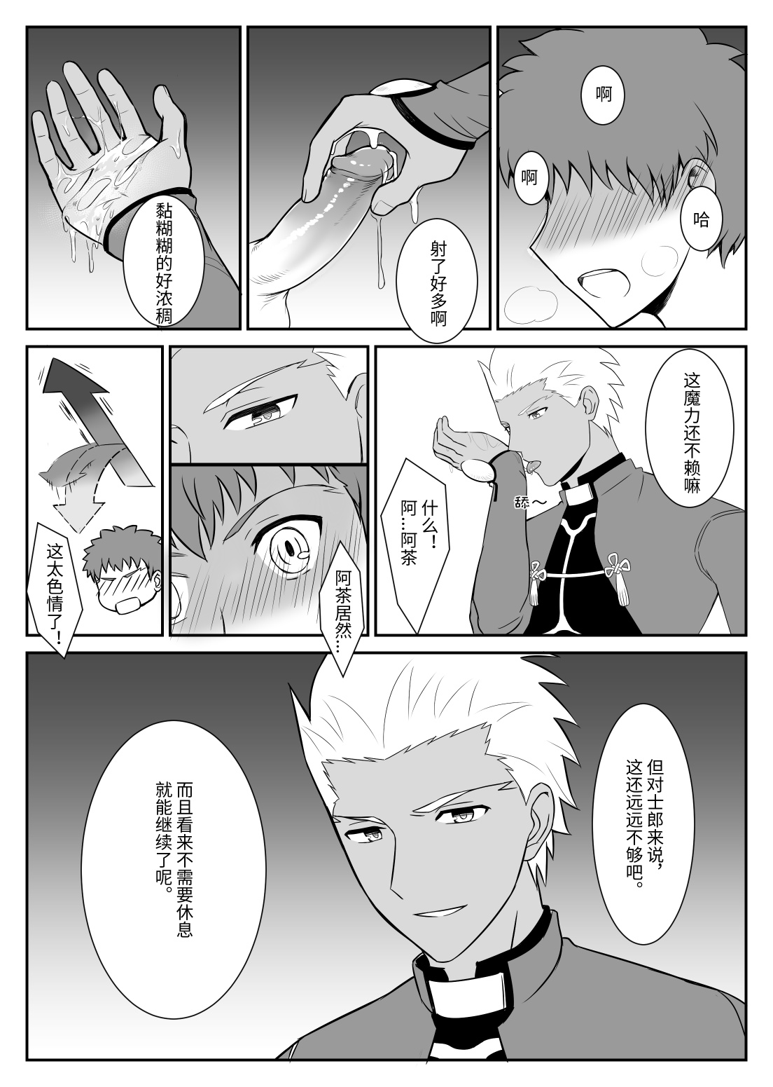 Archer x Emiya Shirou page 10 full