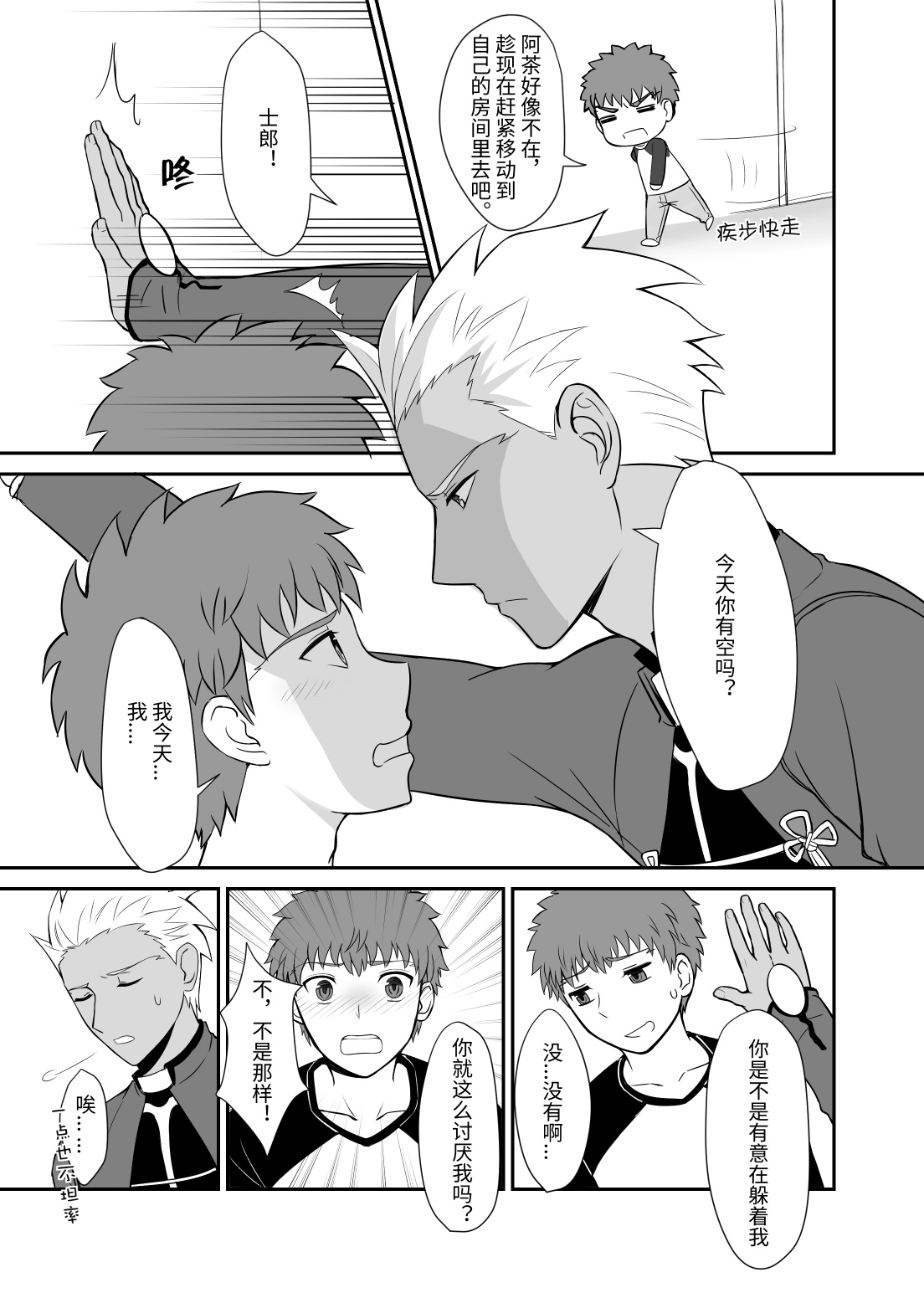 Archer x Emiya Shirou page 3 full