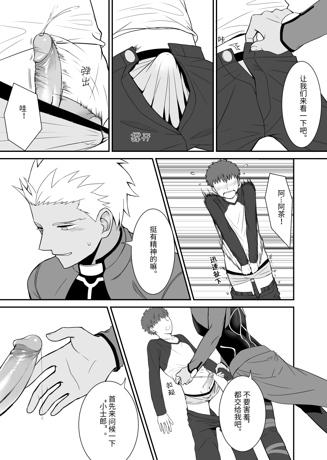 Archer x Emiya Shirou page 7 full