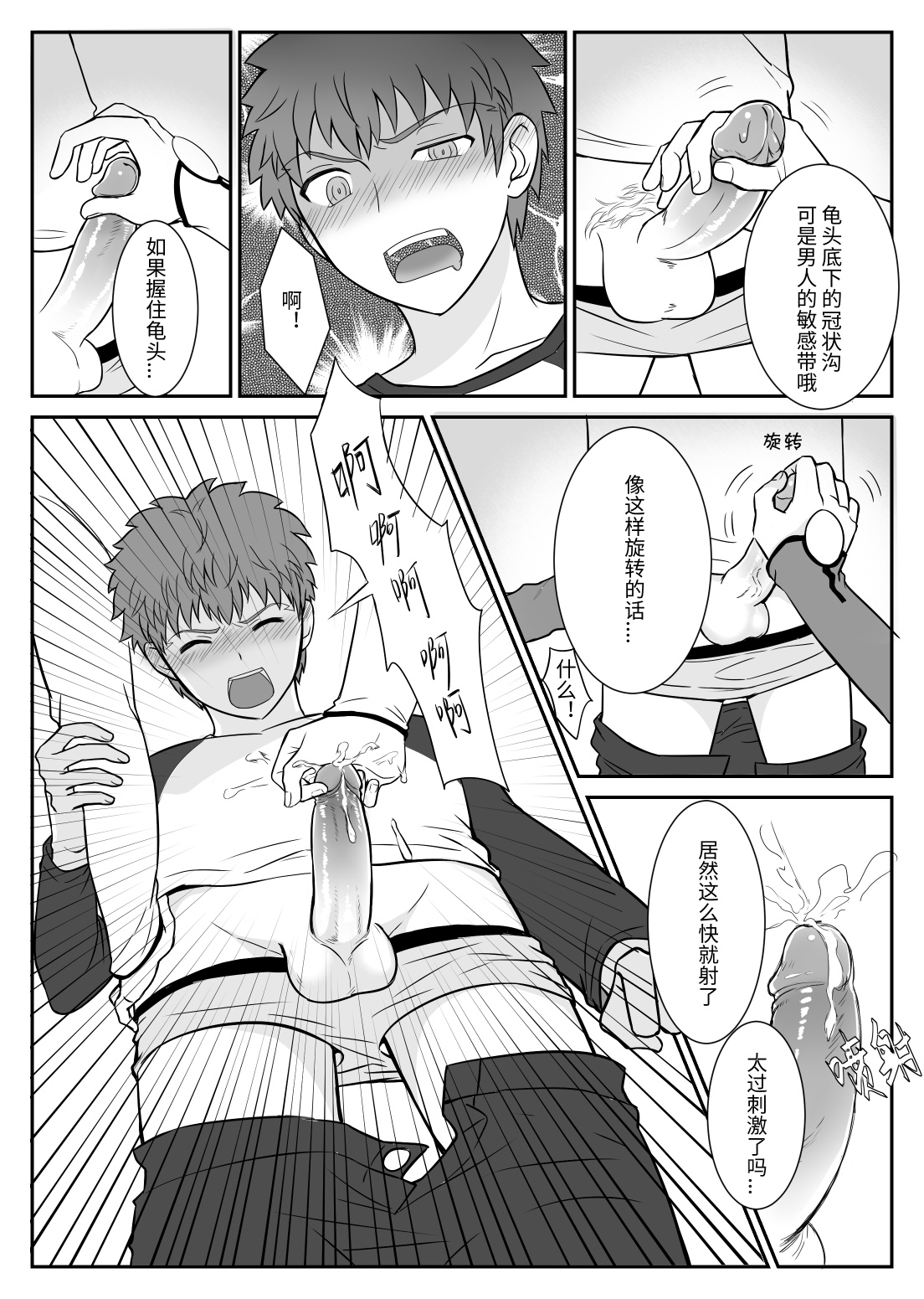 Archer x Emiya Shirou page 9 full