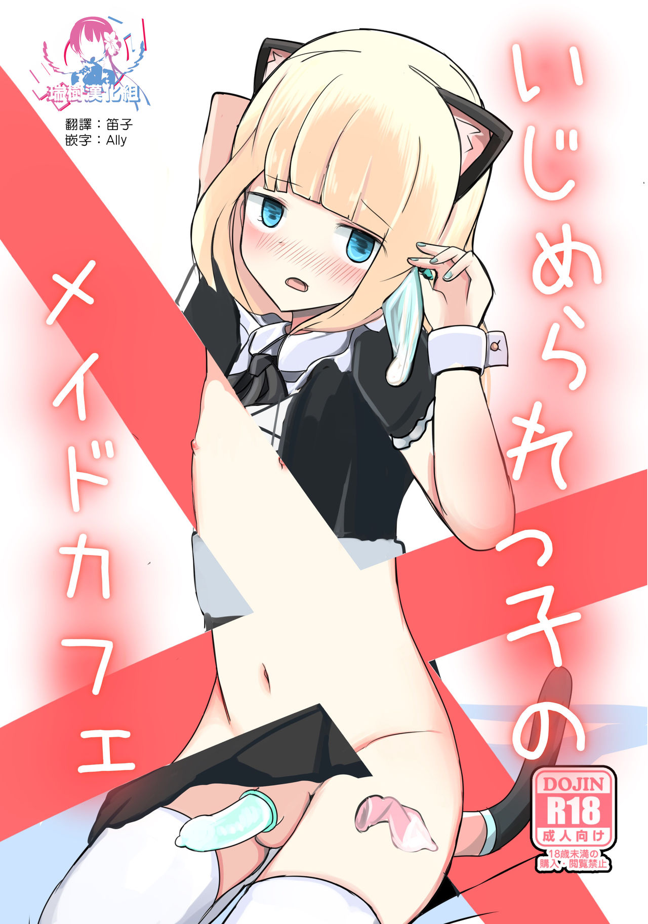 Ijimerarekko no Maid Cafe page 1 full