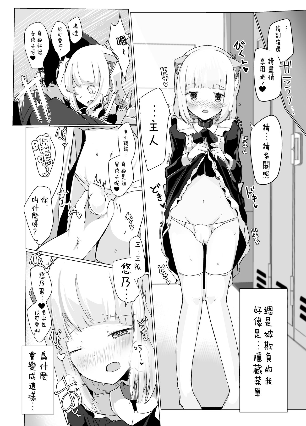 Ijimerarekko no Maid Cafe page 4 full