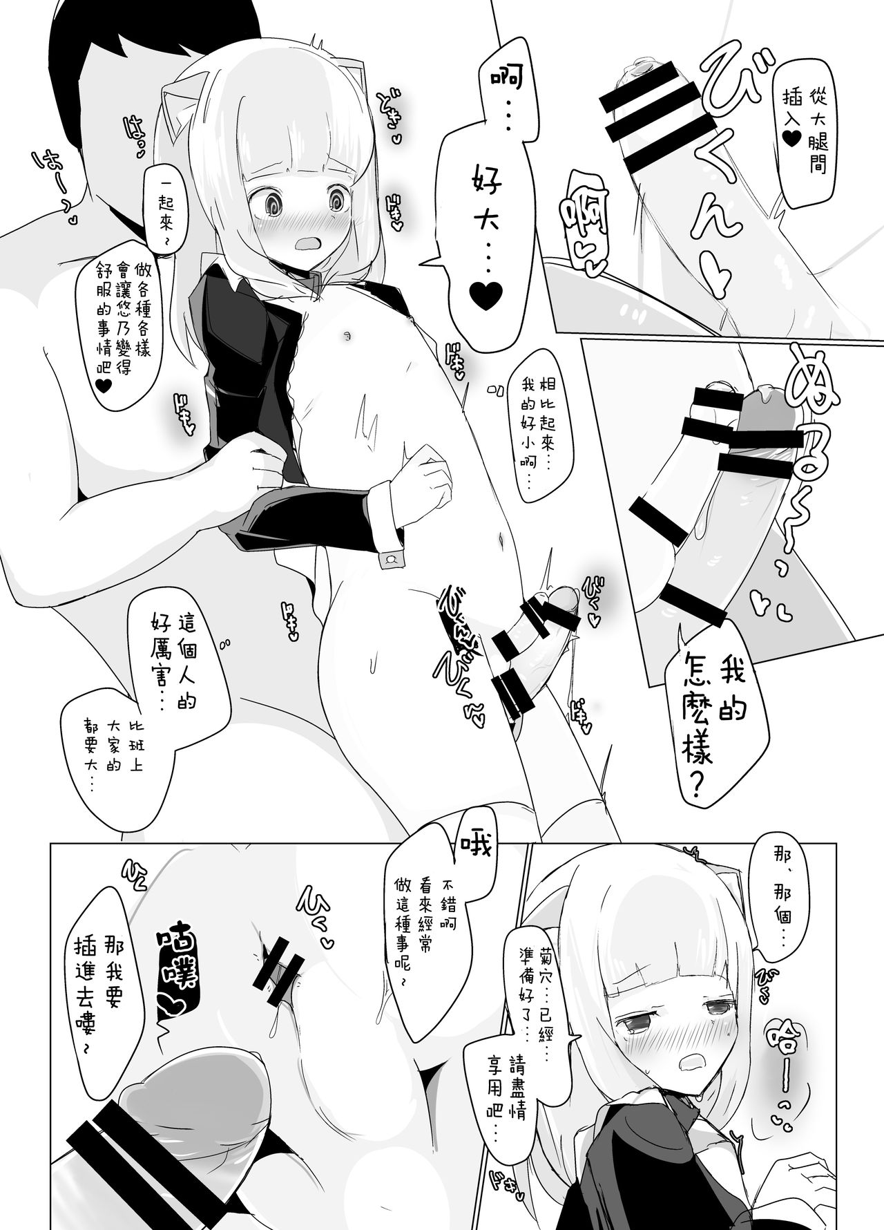 Ijimerarekko no Maid Cafe page 6 full