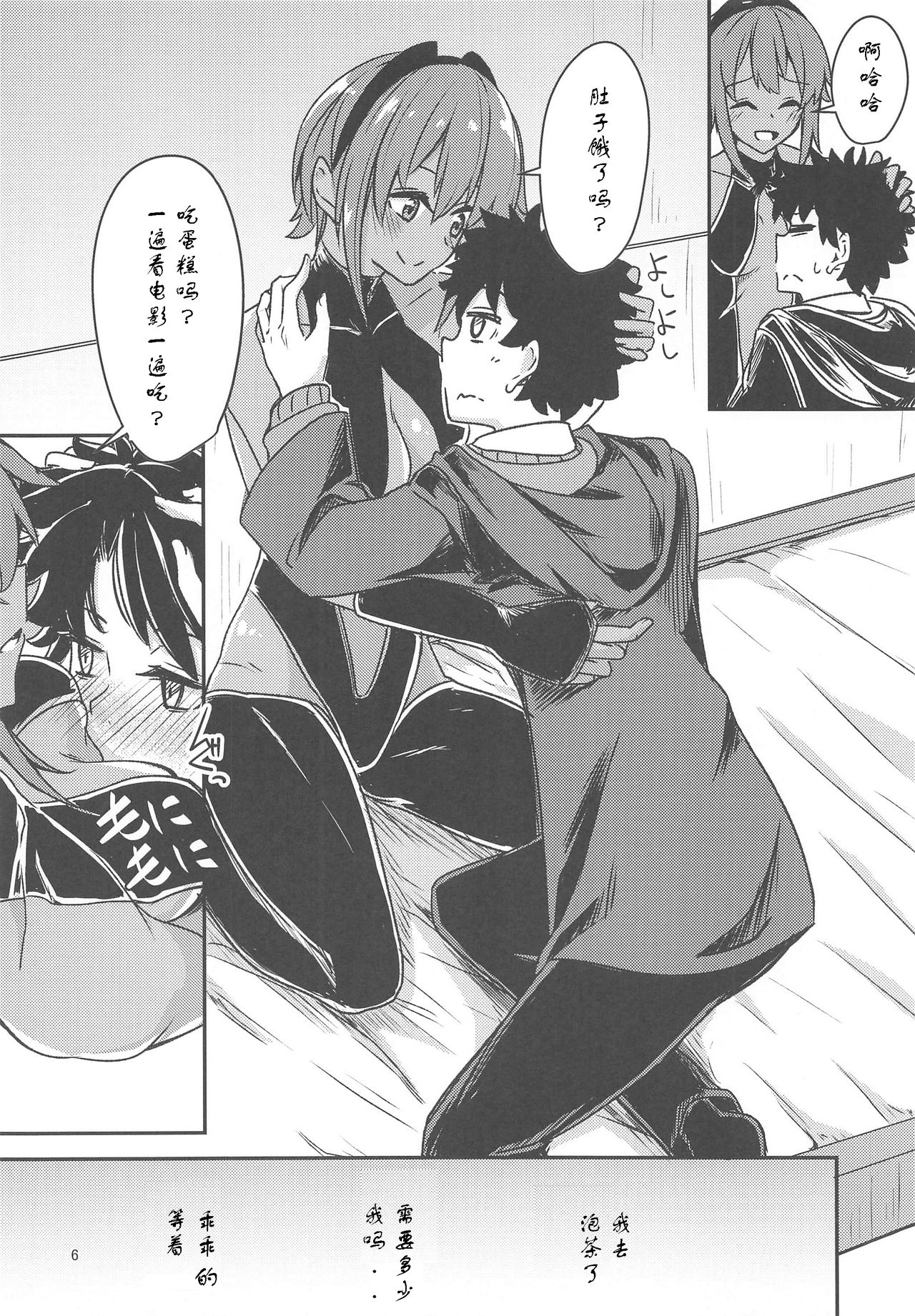 Seihitsu-chan Love Hour page 5 full