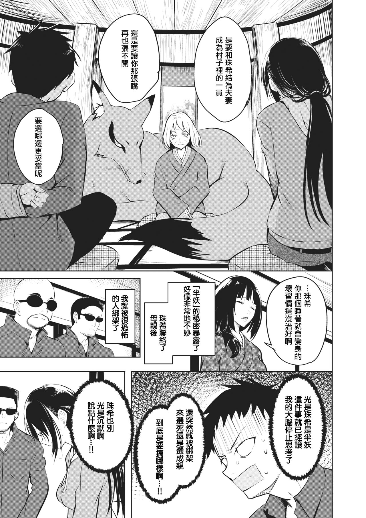 Kawaranaimono | 不变之物 page 4 full