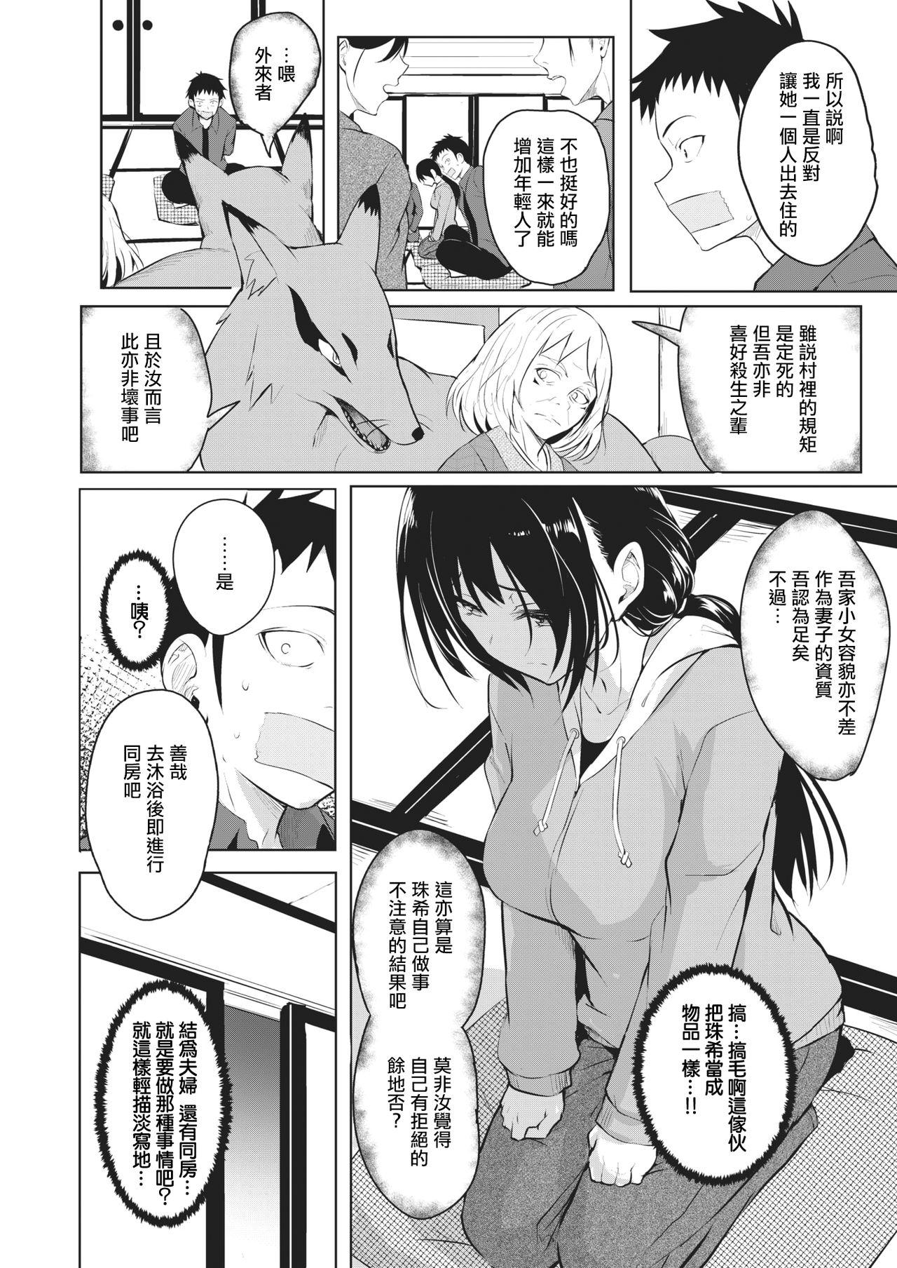 Kawaranaimono | 不变之物 page 5 full