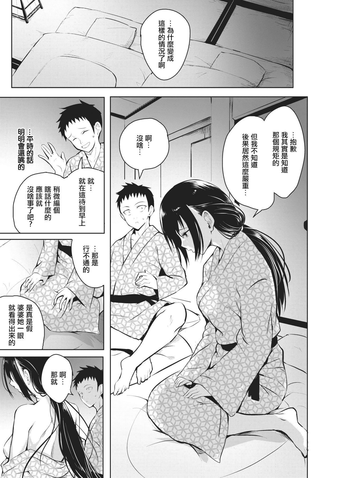 Kawaranaimono | 不变之物 page 6 full