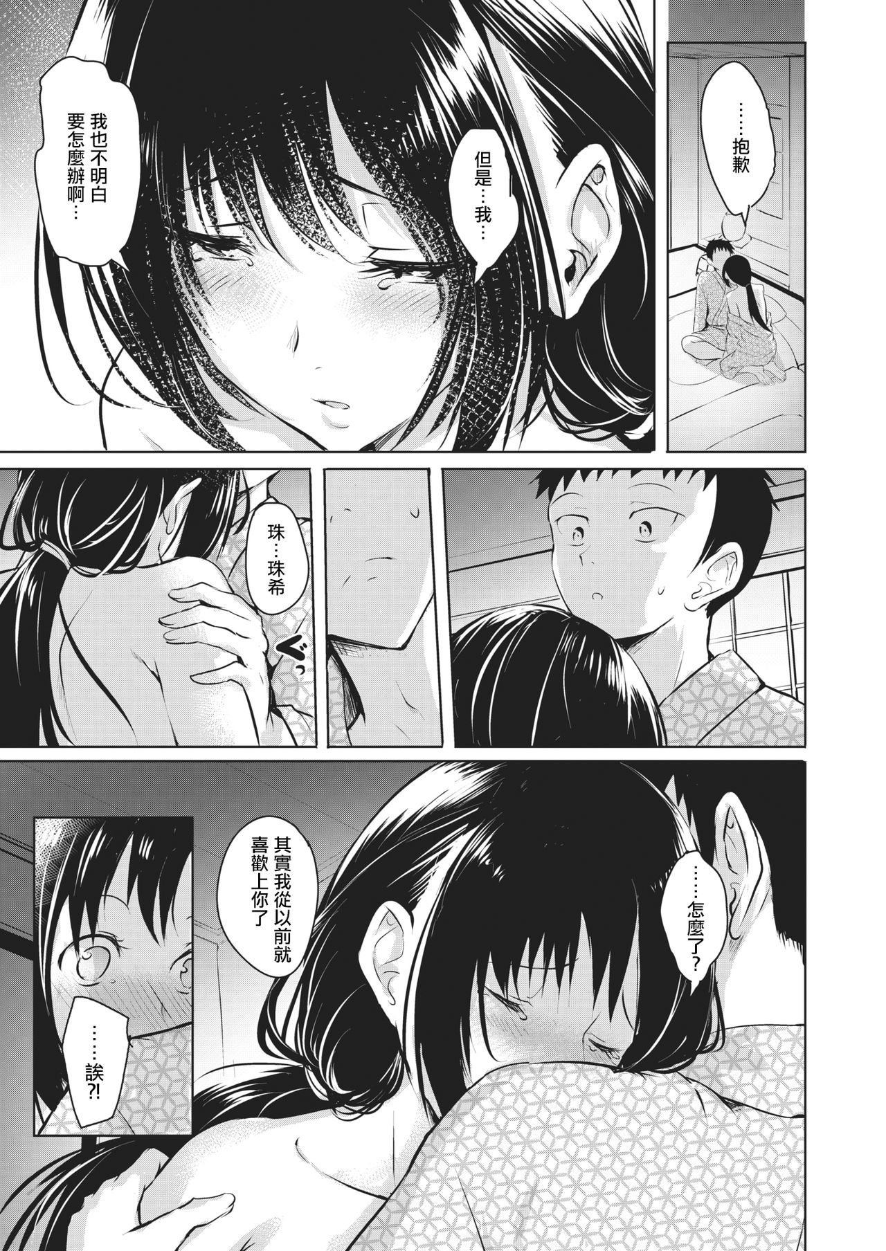 Kawaranaimono | 不变之物 page 8 full