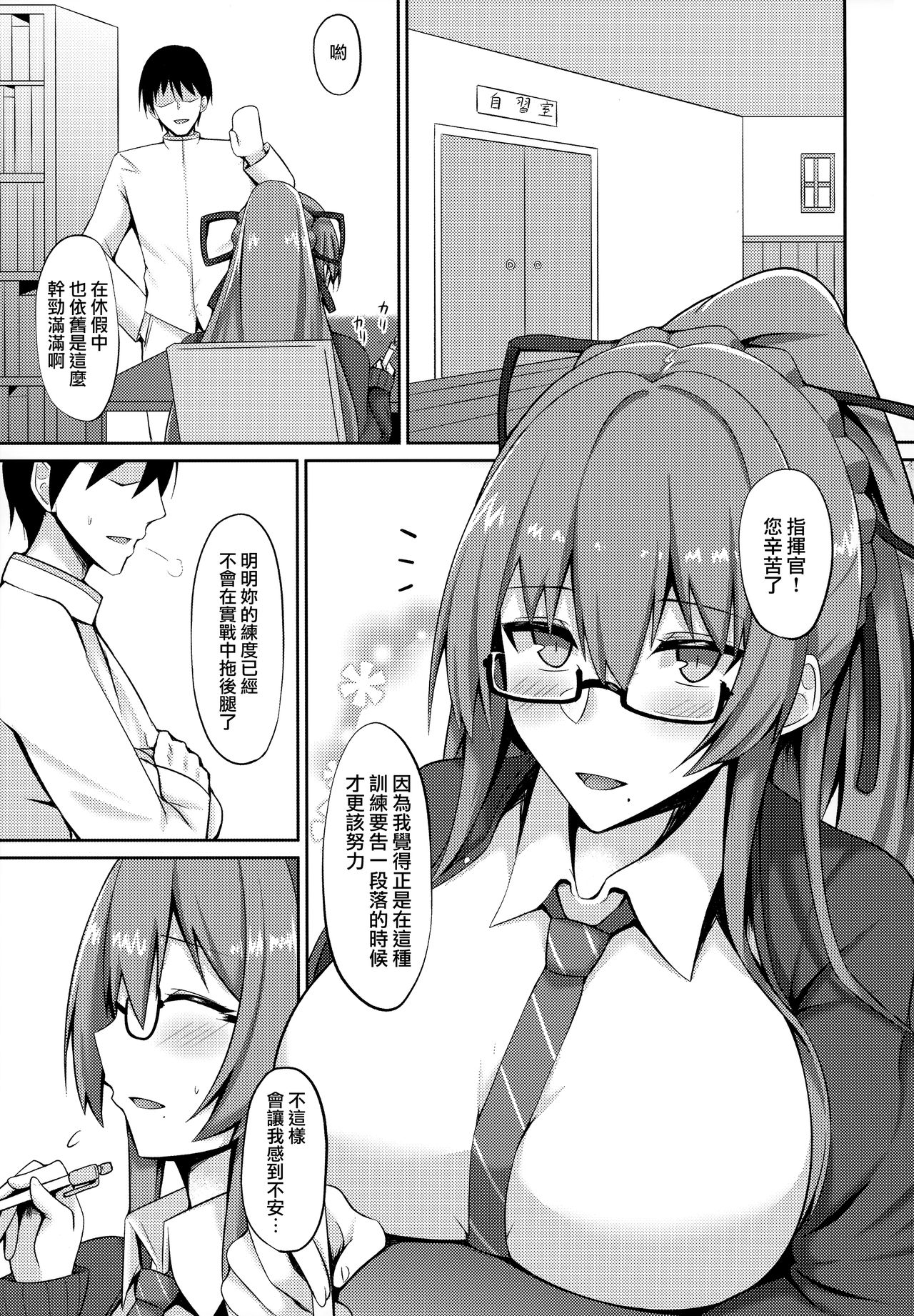 Jishuushitsu no Tuberose page 3 full
