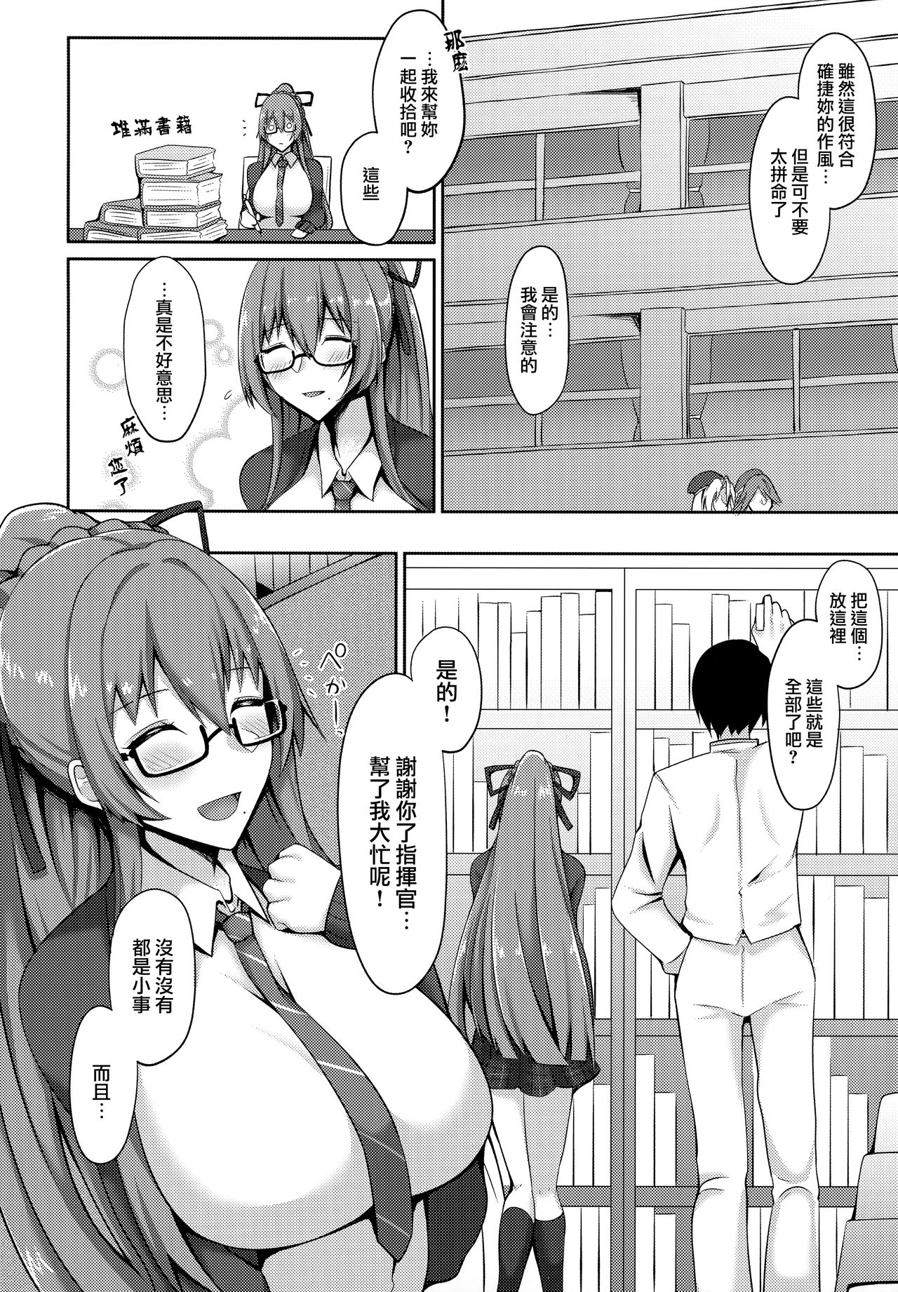 Jishuushitsu no Tuberose page 4 full